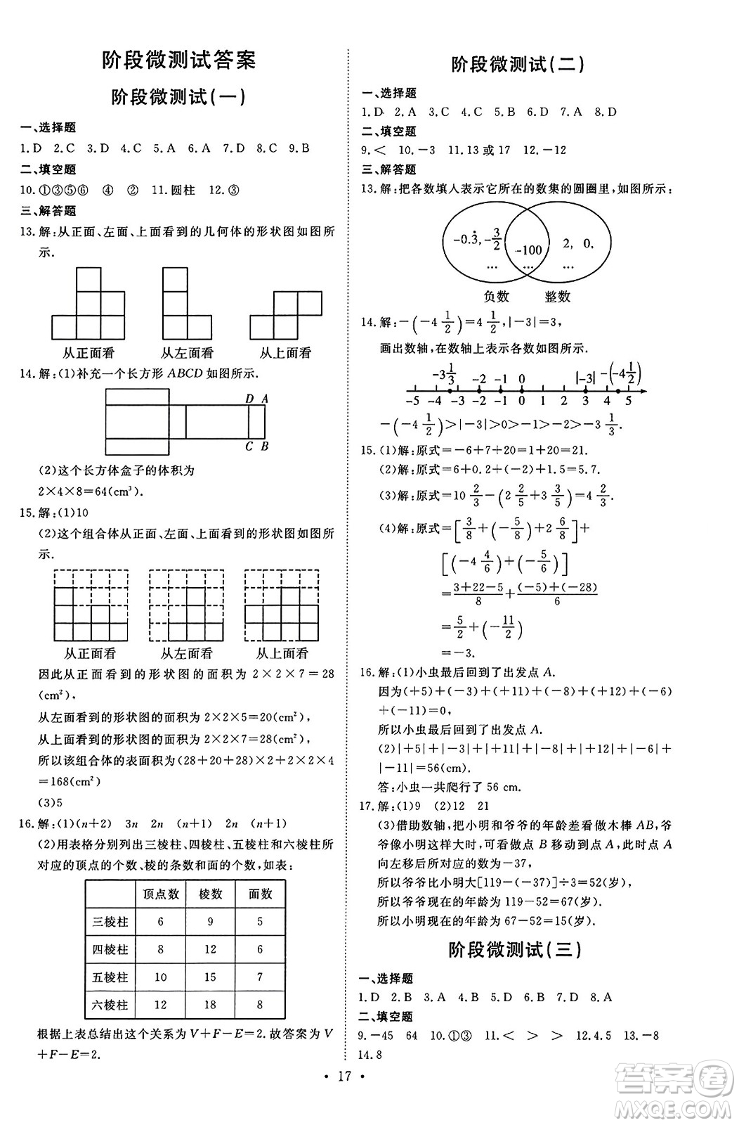 延邊教育出版社2023年秋暢行課堂七年級(jí)數(shù)學(xué)上冊(cè)北師大版答案