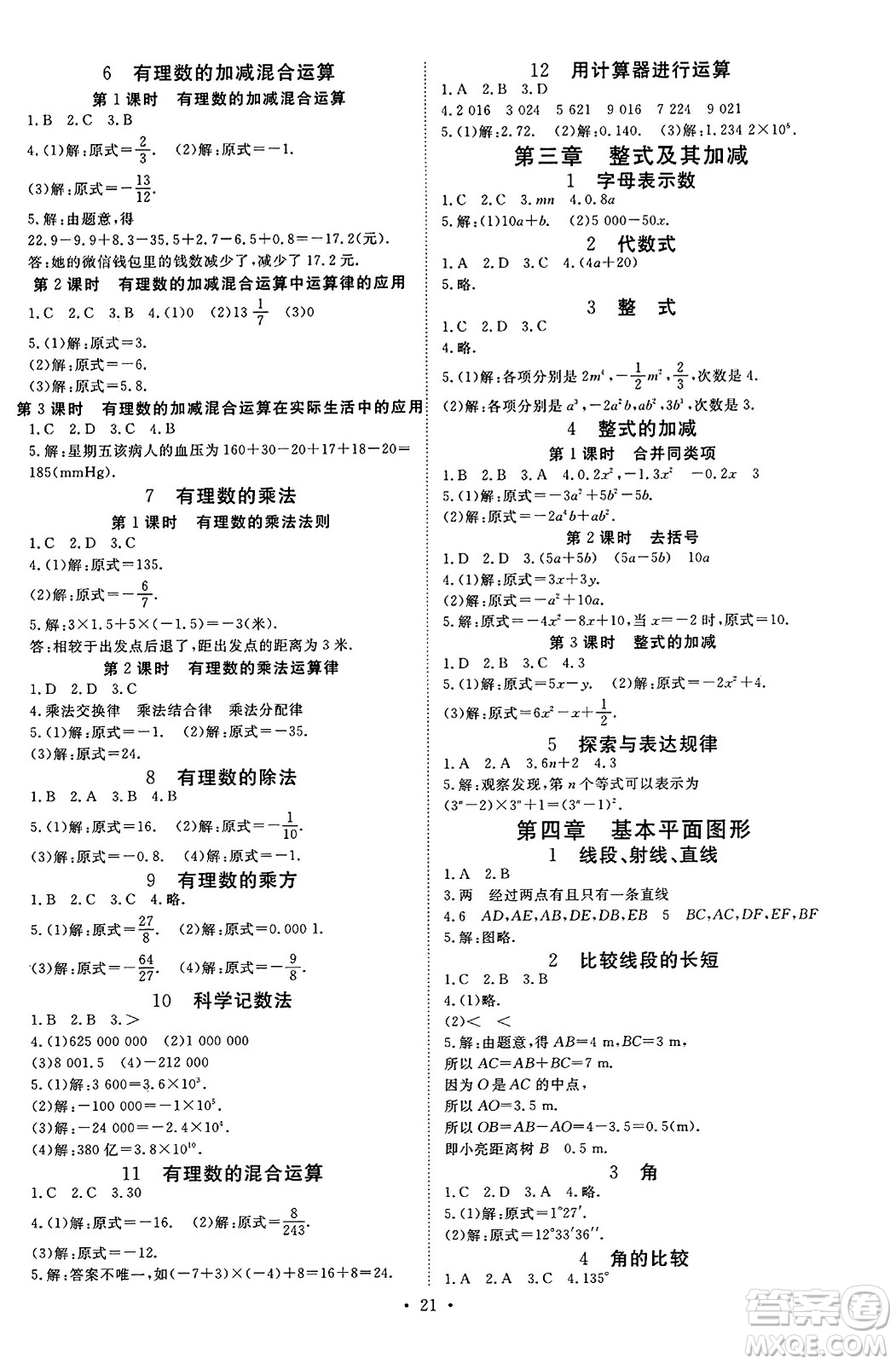 延邊教育出版社2023年秋暢行課堂七年級(jí)數(shù)學(xué)上冊(cè)北師大版答案