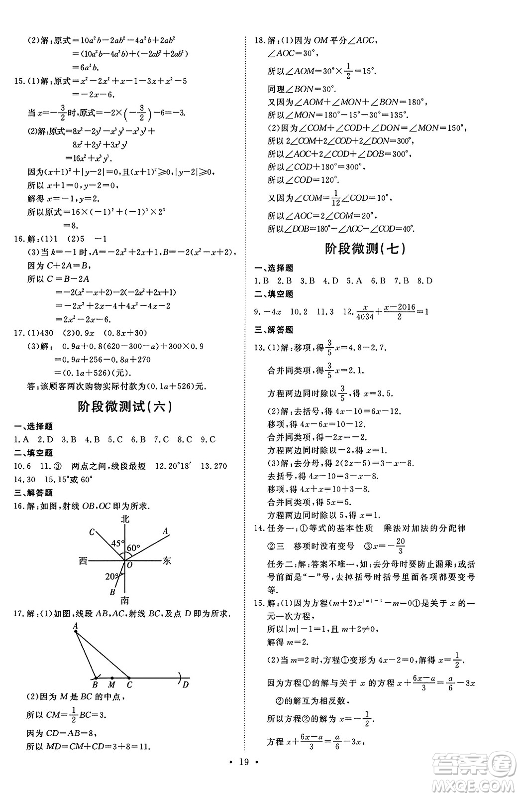 延邊教育出版社2023年秋暢行課堂七年級(jí)數(shù)學(xué)上冊(cè)北師大版答案