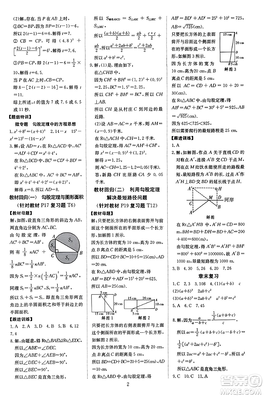 延邊教育出版社2023年秋暢行課堂八年級(jí)數(shù)學(xué)上冊(cè)北師大版答案