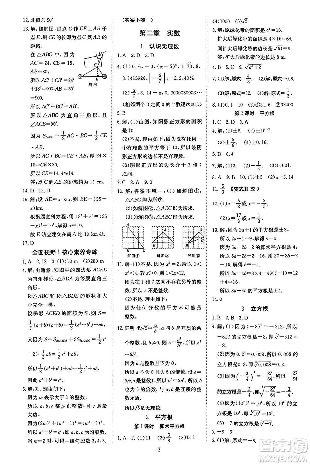 延邊教育出版社2023年秋暢行課堂八年級(jí)數(shù)學(xué)上冊(cè)北師大版答案