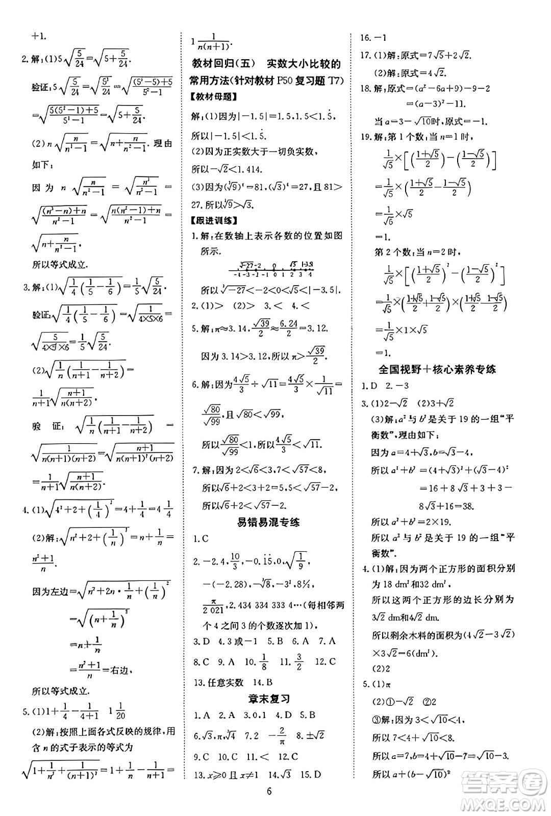 延邊教育出版社2023年秋暢行課堂八年級(jí)數(shù)學(xué)上冊(cè)北師大版答案