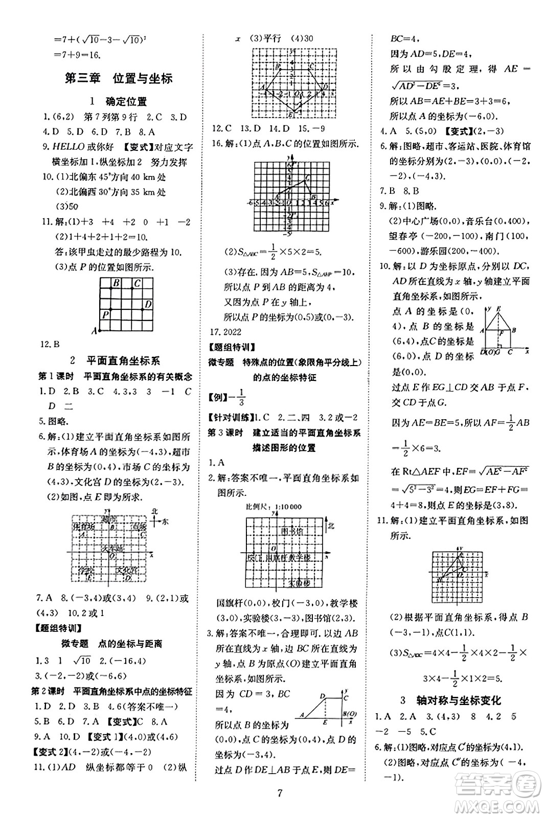 延邊教育出版社2023年秋暢行課堂八年級(jí)數(shù)學(xué)上冊(cè)北師大版答案