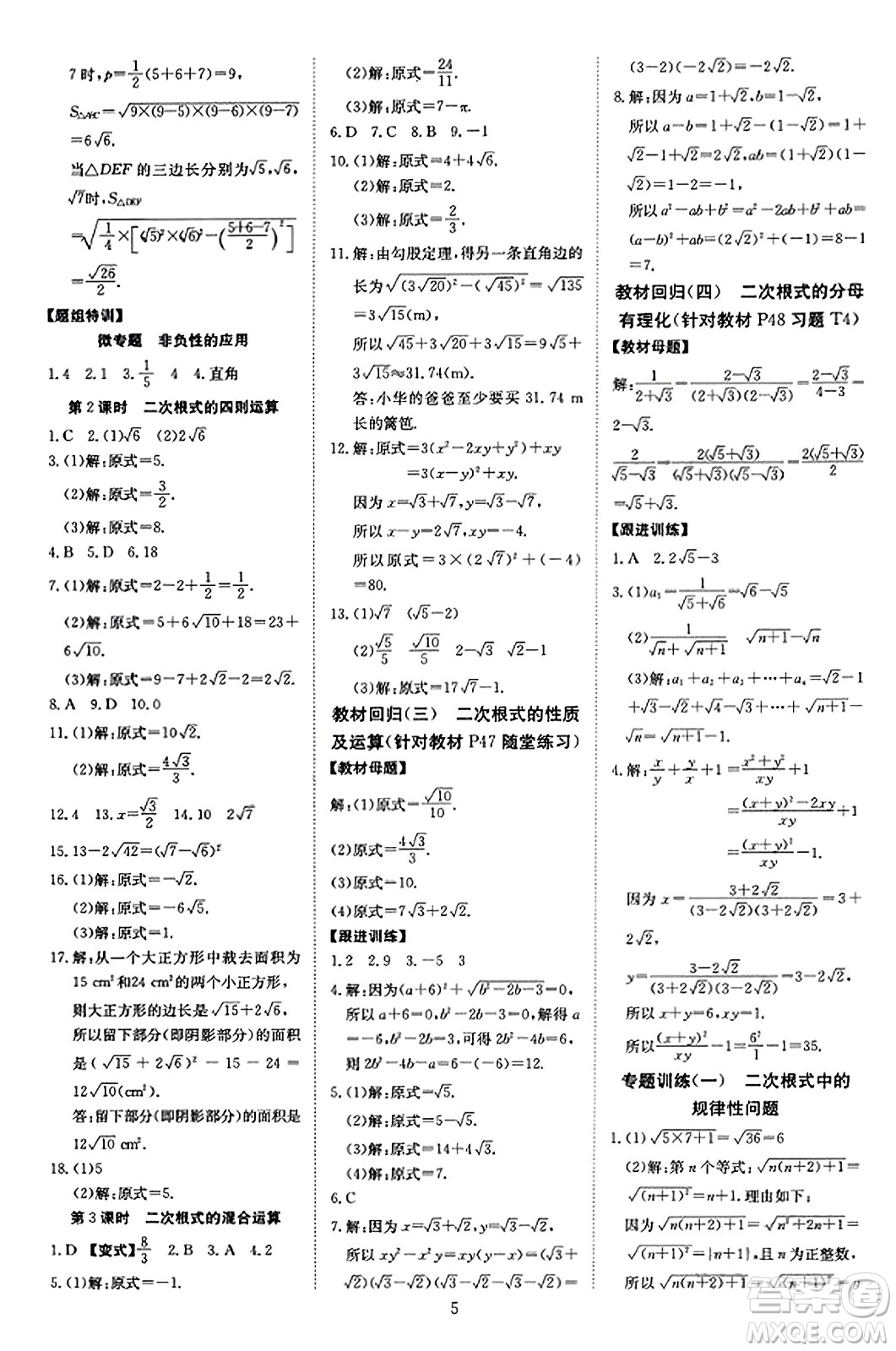 延邊教育出版社2023年秋暢行課堂八年級(jí)數(shù)學(xué)上冊(cè)北師大版答案