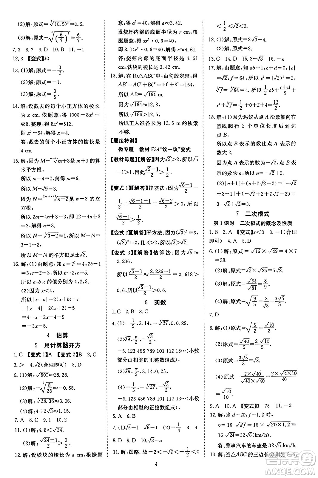 延邊教育出版社2023年秋暢行課堂八年級(jí)數(shù)學(xué)上冊(cè)北師大版答案