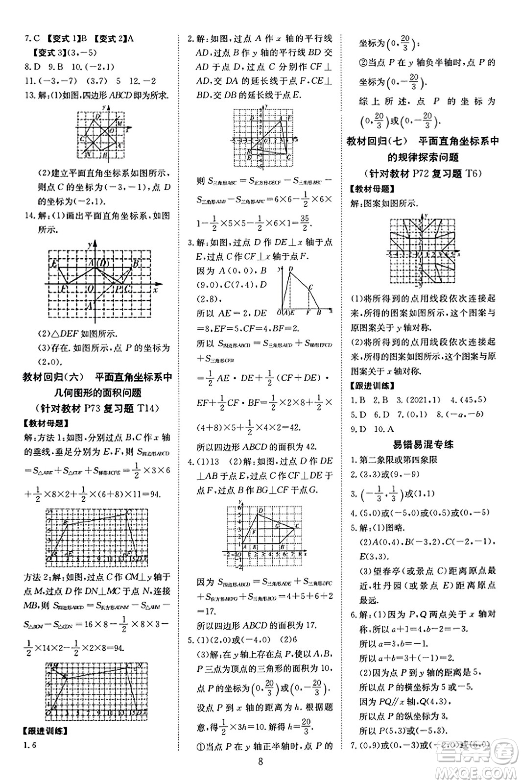 延邊教育出版社2023年秋暢行課堂八年級(jí)數(shù)學(xué)上冊(cè)北師大版答案