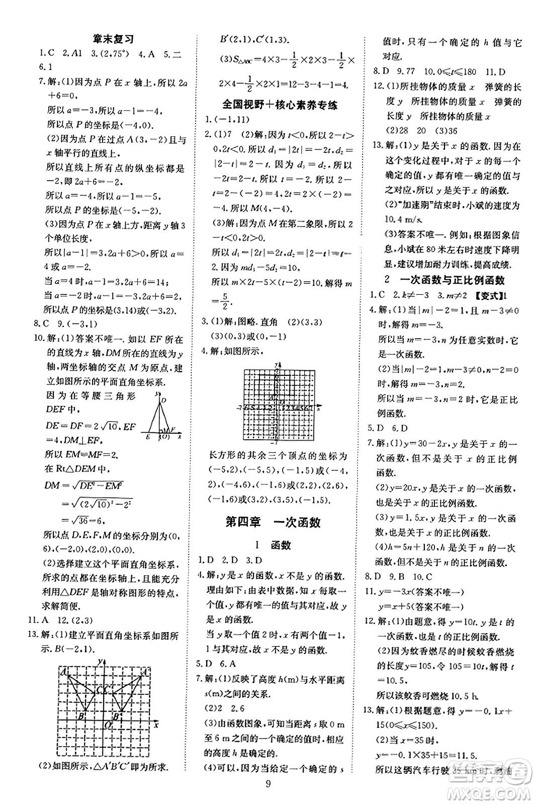 延邊教育出版社2023年秋暢行課堂八年級(jí)數(shù)學(xué)上冊(cè)北師大版答案