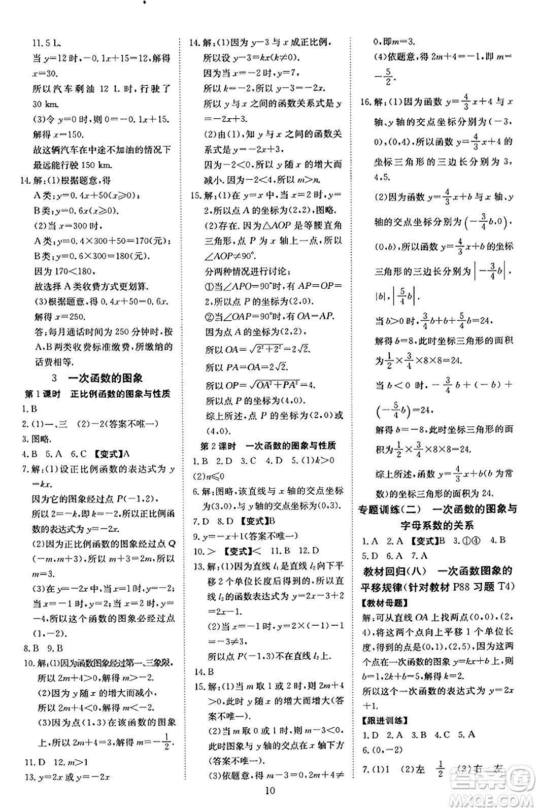 延邊教育出版社2023年秋暢行課堂八年級(jí)數(shù)學(xué)上冊(cè)北師大版答案