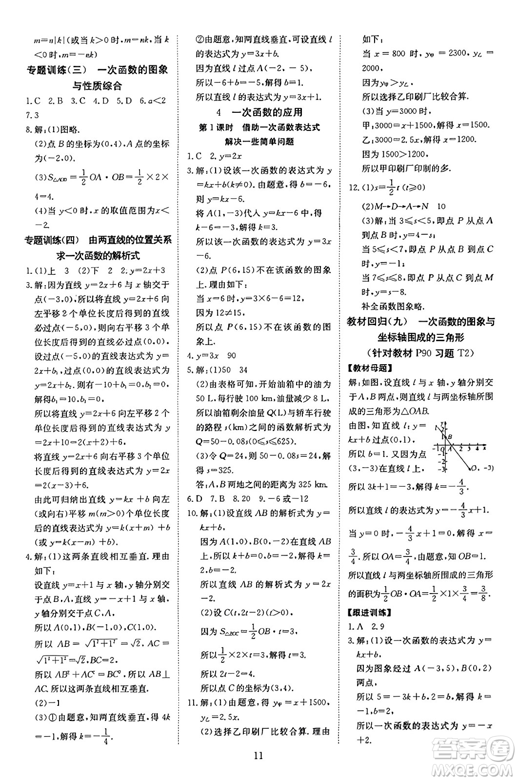 延邊教育出版社2023年秋暢行課堂八年級(jí)數(shù)學(xué)上冊(cè)北師大版答案