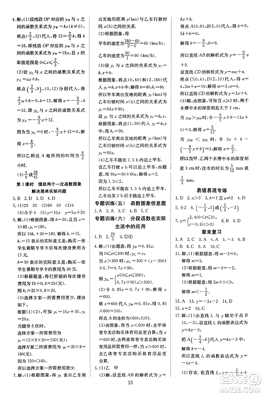 延邊教育出版社2023年秋暢行課堂八年級(jí)數(shù)學(xué)上冊(cè)北師大版答案