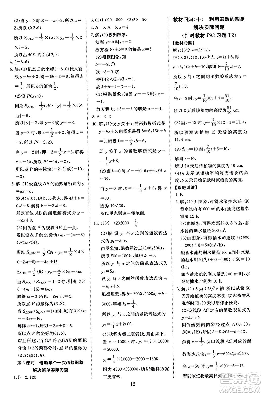 延邊教育出版社2023年秋暢行課堂八年級(jí)數(shù)學(xué)上冊(cè)北師大版答案