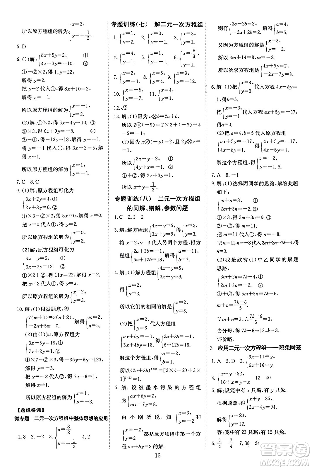 延邊教育出版社2023年秋暢行課堂八年級(jí)數(shù)學(xué)上冊(cè)北師大版答案