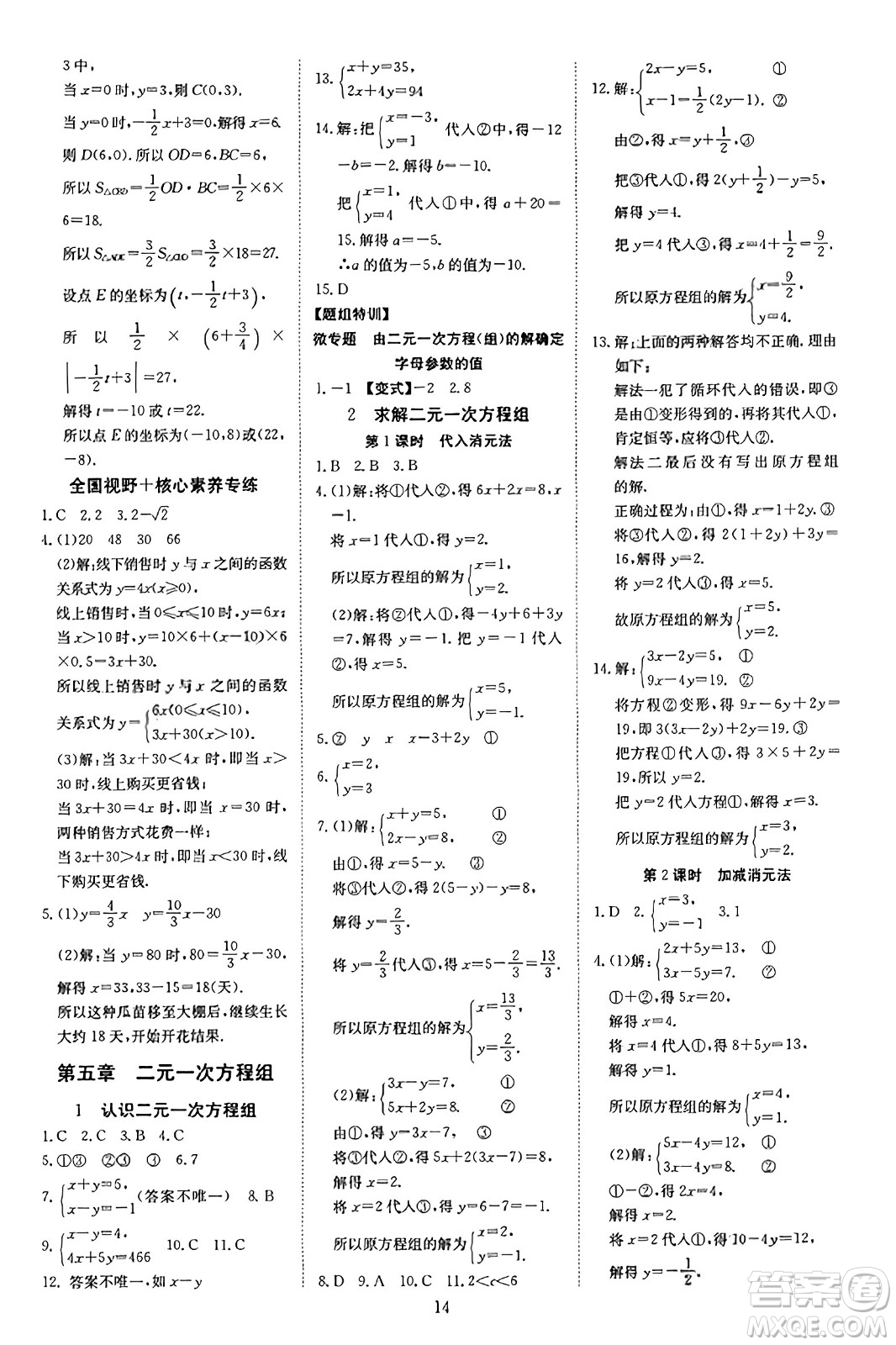 延邊教育出版社2023年秋暢行課堂八年級(jí)數(shù)學(xué)上冊(cè)北師大版答案