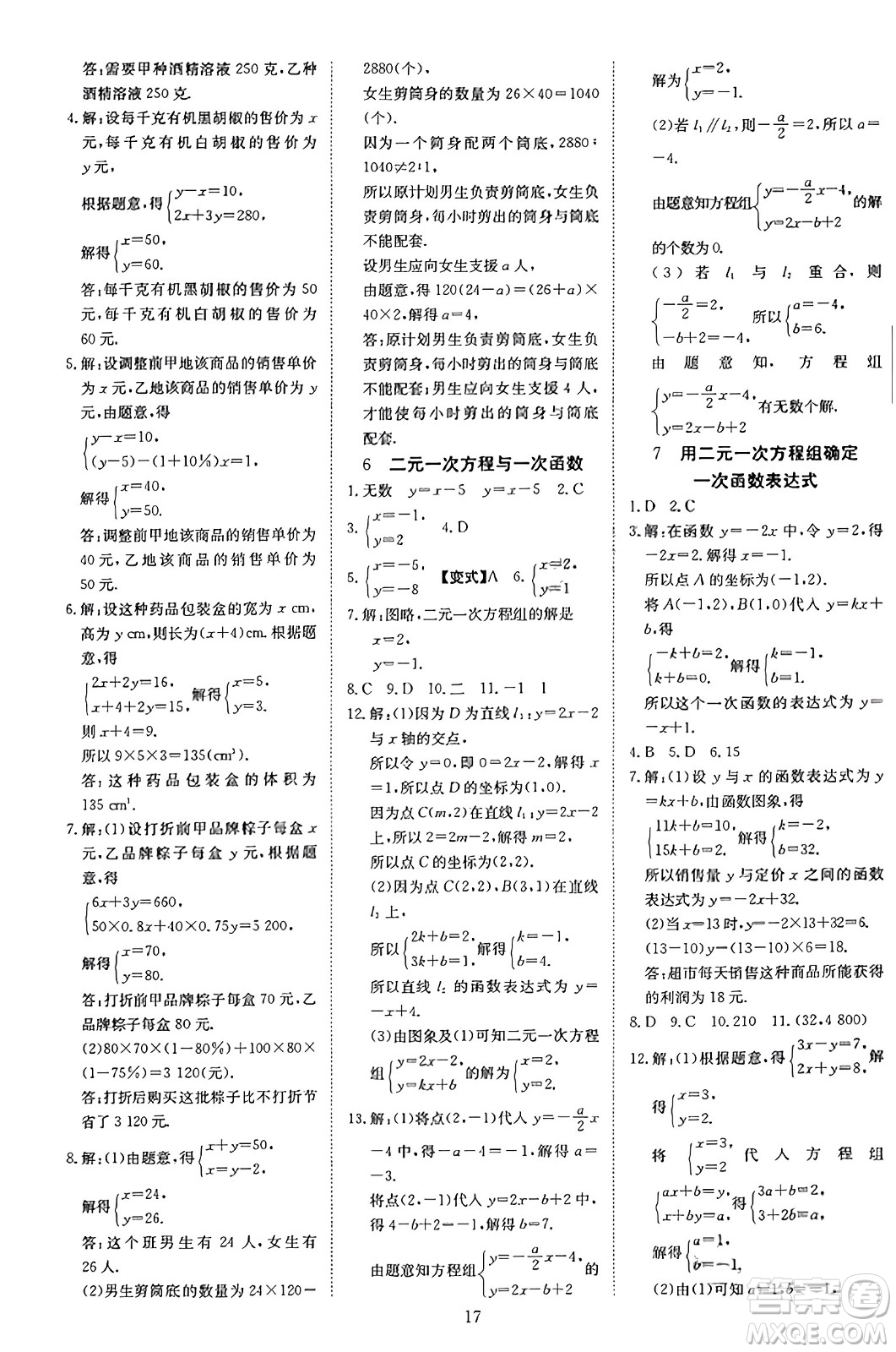 延邊教育出版社2023年秋暢行課堂八年級(jí)數(shù)學(xué)上冊(cè)北師大版答案