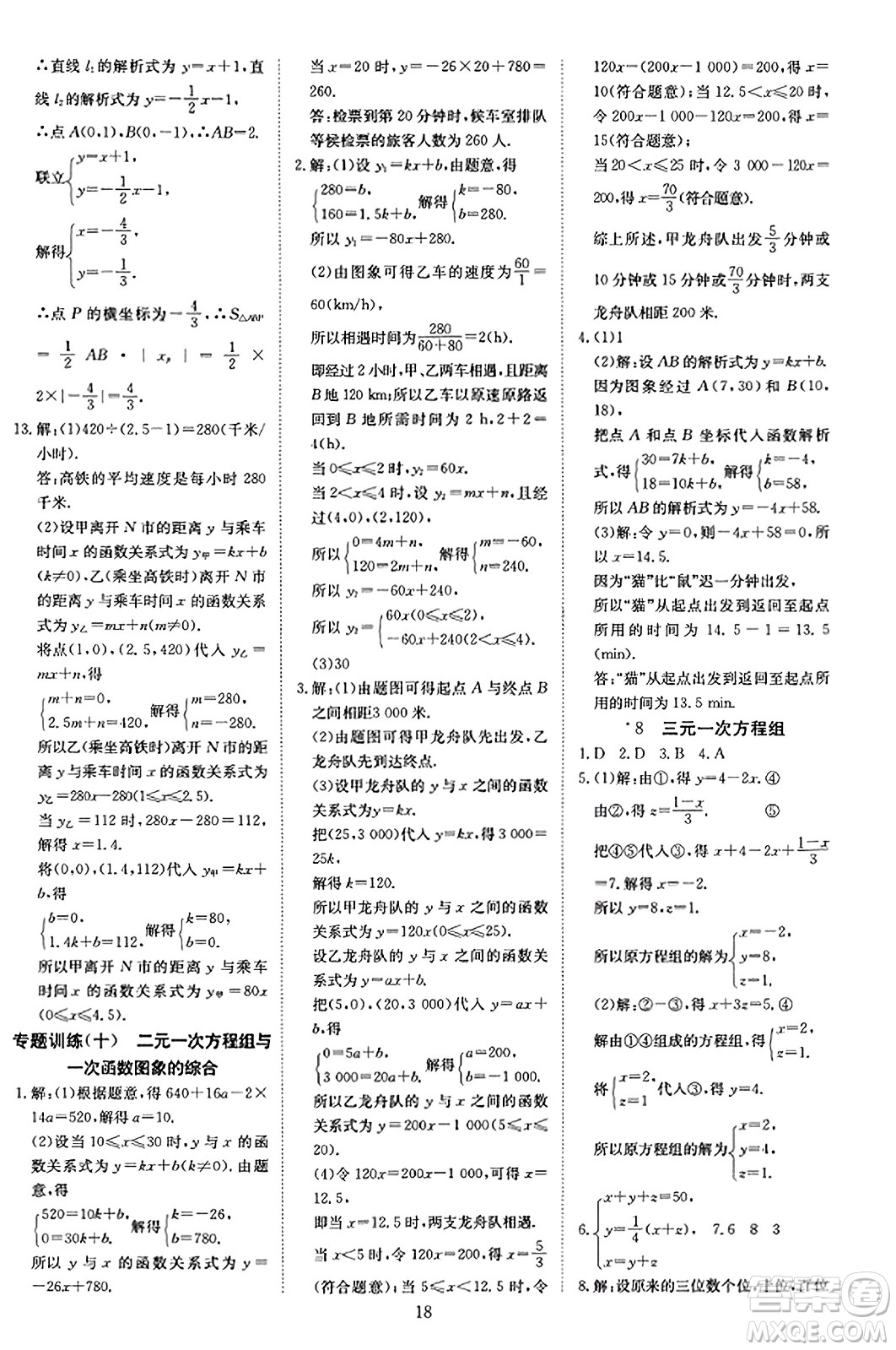 延邊教育出版社2023年秋暢行課堂八年級(jí)數(shù)學(xué)上冊(cè)北師大版答案