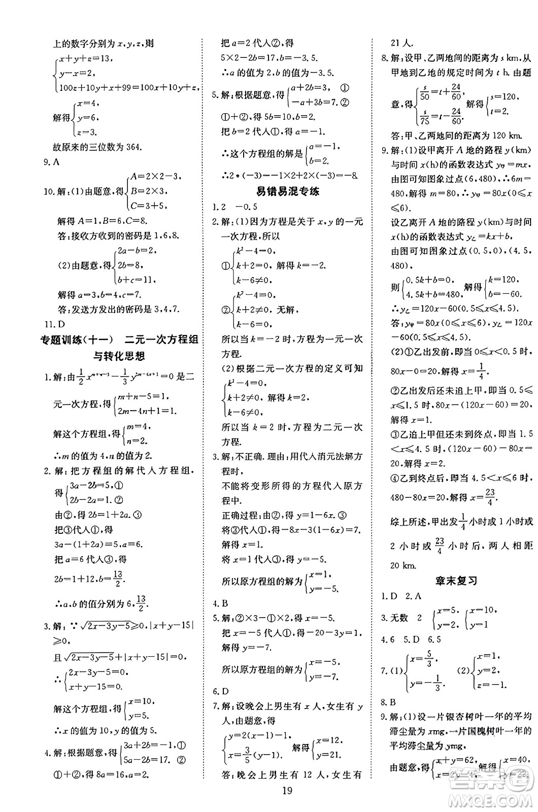 延邊教育出版社2023年秋暢行課堂八年級(jí)數(shù)學(xué)上冊(cè)北師大版答案