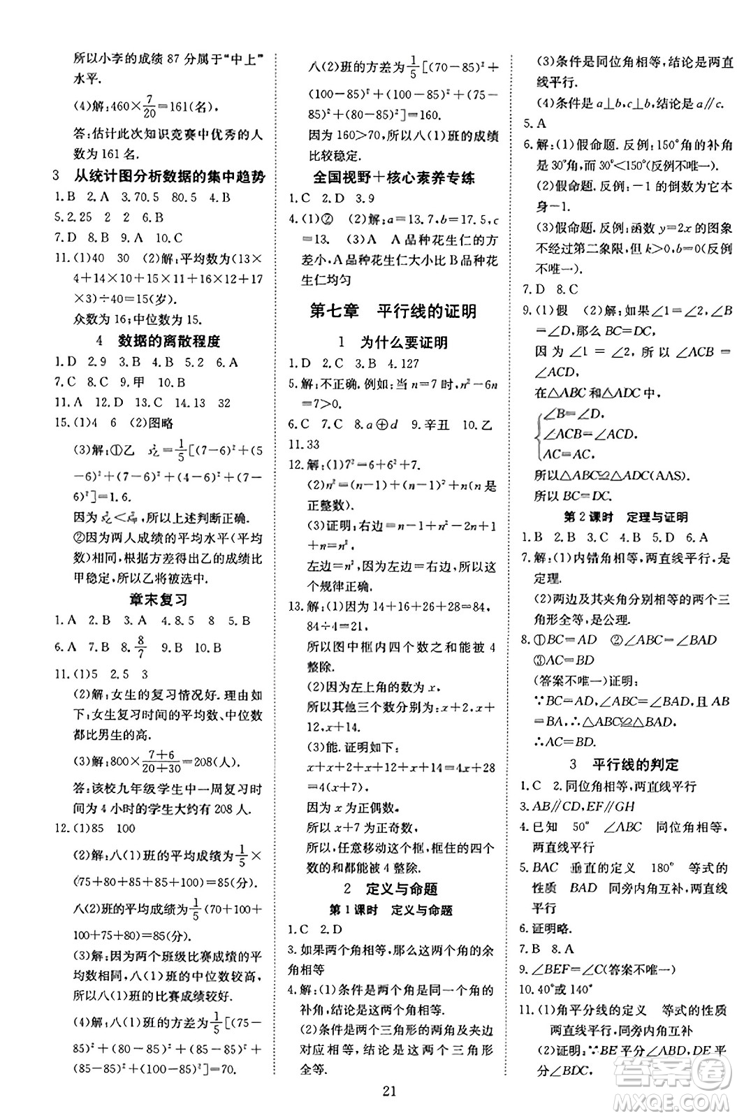 延邊教育出版社2023年秋暢行課堂八年級(jí)數(shù)學(xué)上冊(cè)北師大版答案