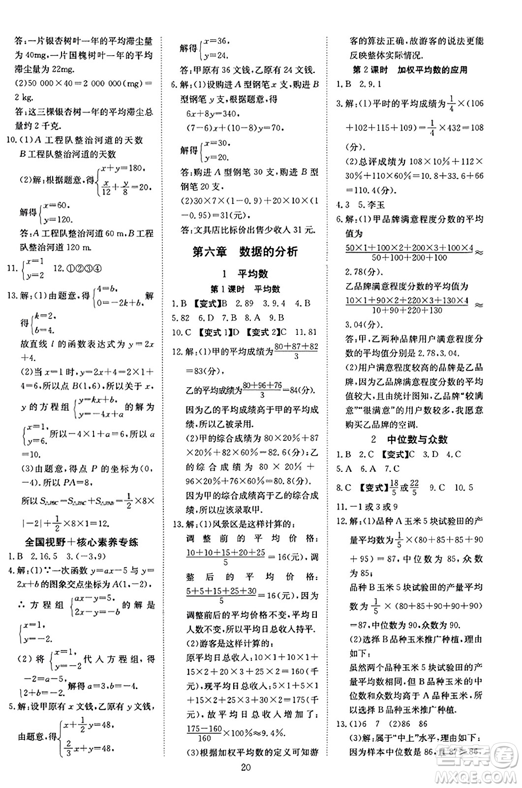 延邊教育出版社2023年秋暢行課堂八年級(jí)數(shù)學(xué)上冊(cè)北師大版答案