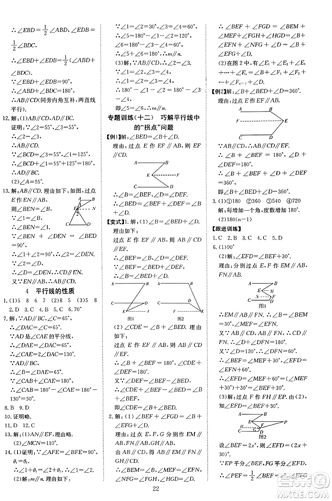 延邊教育出版社2023年秋暢行課堂八年級(jí)數(shù)學(xué)上冊(cè)北師大版答案