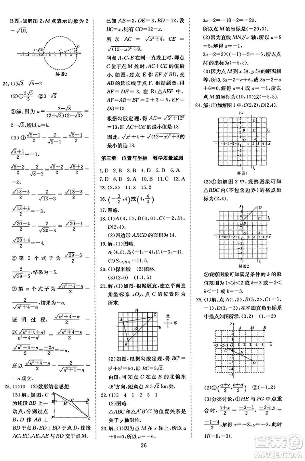 延邊教育出版社2023年秋暢行課堂八年級(jí)數(shù)學(xué)上冊(cè)北師大版答案