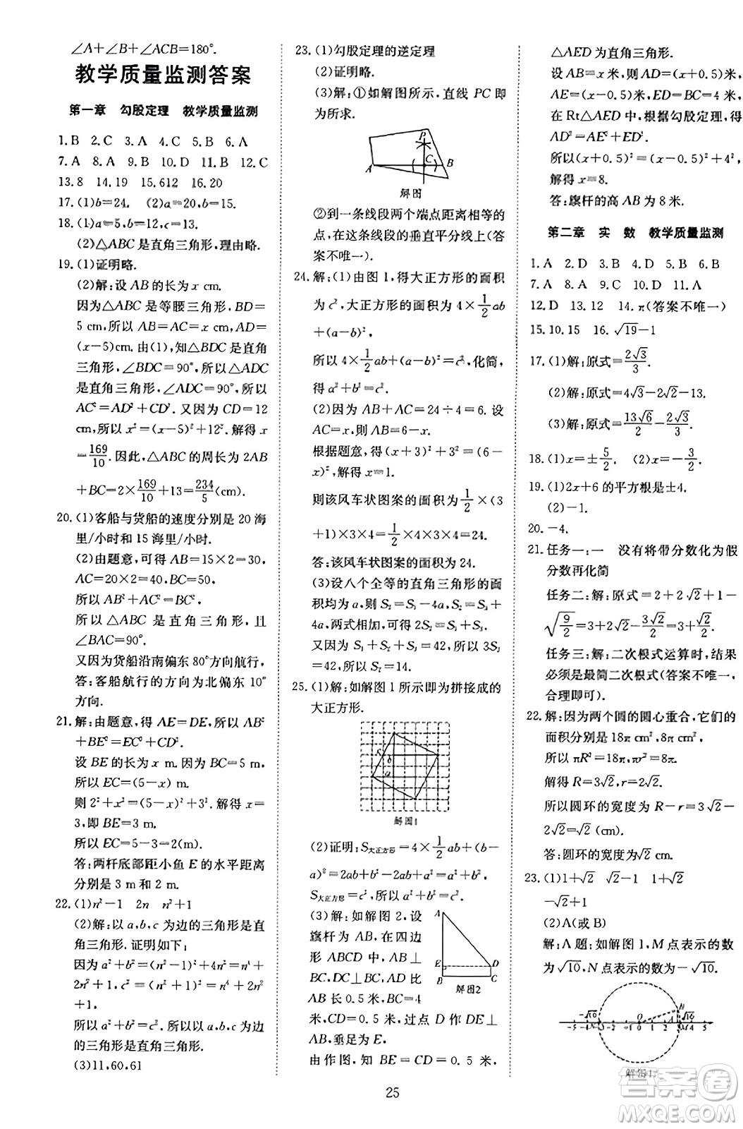 延邊教育出版社2023年秋暢行課堂八年級(jí)數(shù)學(xué)上冊(cè)北師大版答案