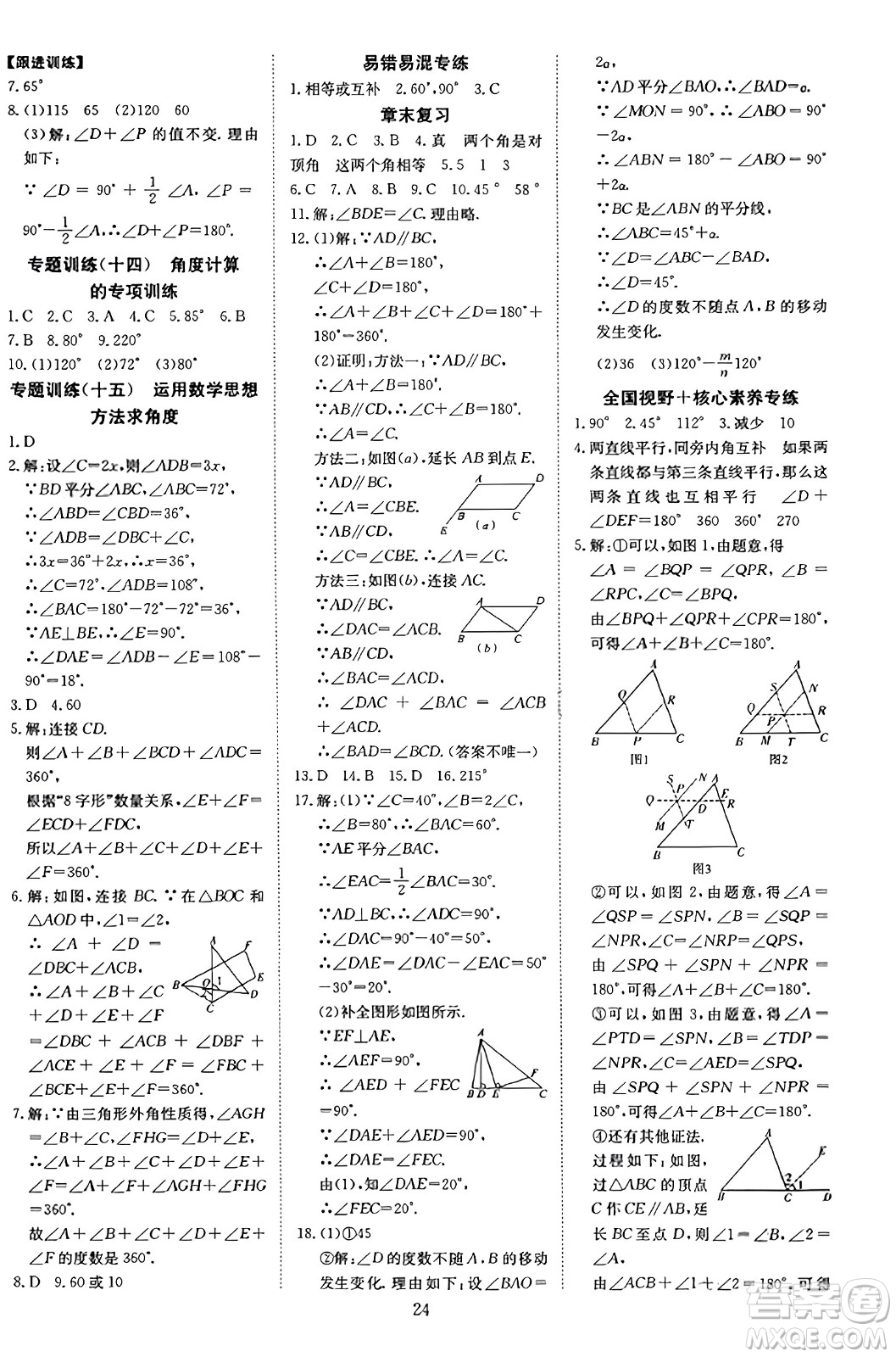 延邊教育出版社2023年秋暢行課堂八年級(jí)數(shù)學(xué)上冊(cè)北師大版答案