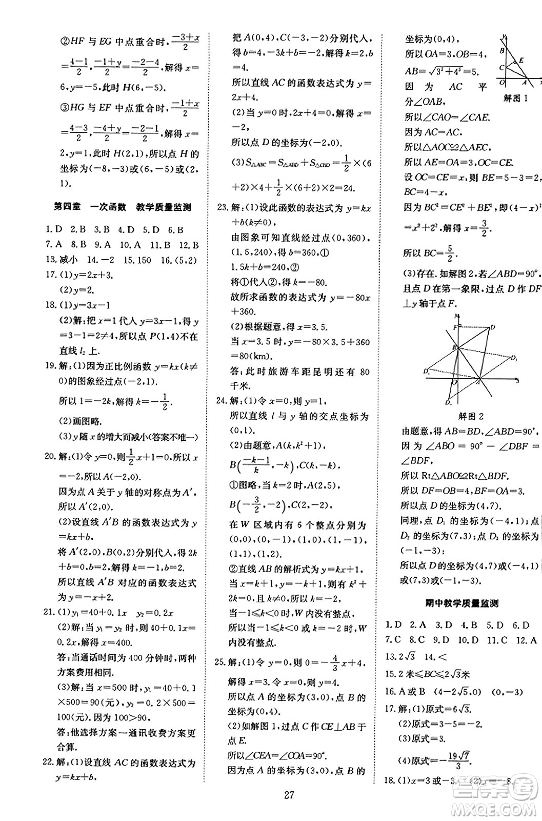 延邊教育出版社2023年秋暢行課堂八年級(jí)數(shù)學(xué)上冊(cè)北師大版答案