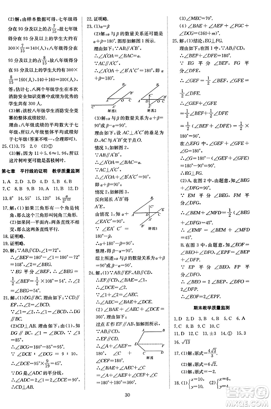 延邊教育出版社2023年秋暢行課堂八年級(jí)數(shù)學(xué)上冊(cè)北師大版答案