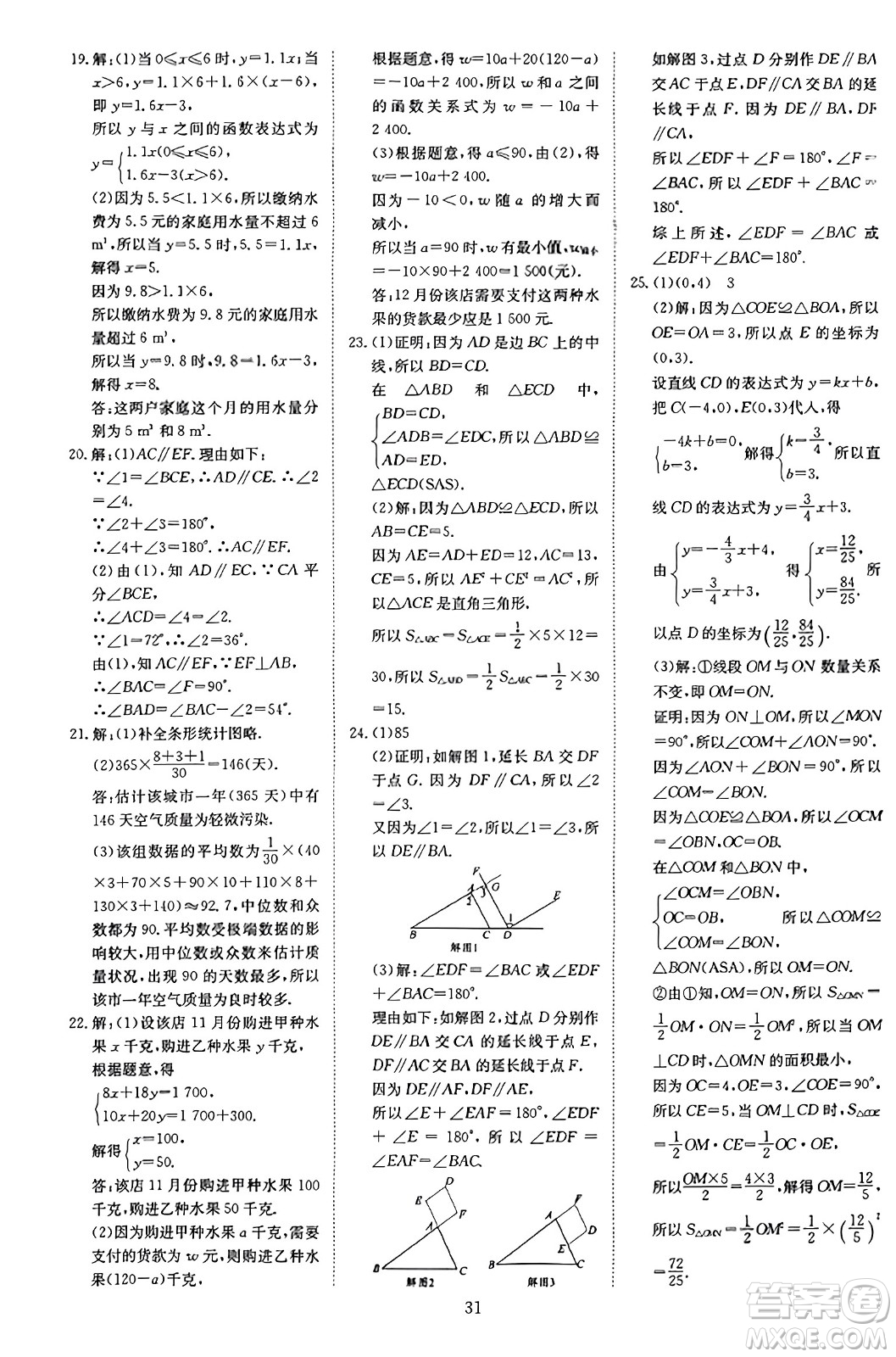 延邊教育出版社2023年秋暢行課堂八年級(jí)數(shù)學(xué)上冊(cè)北師大版答案