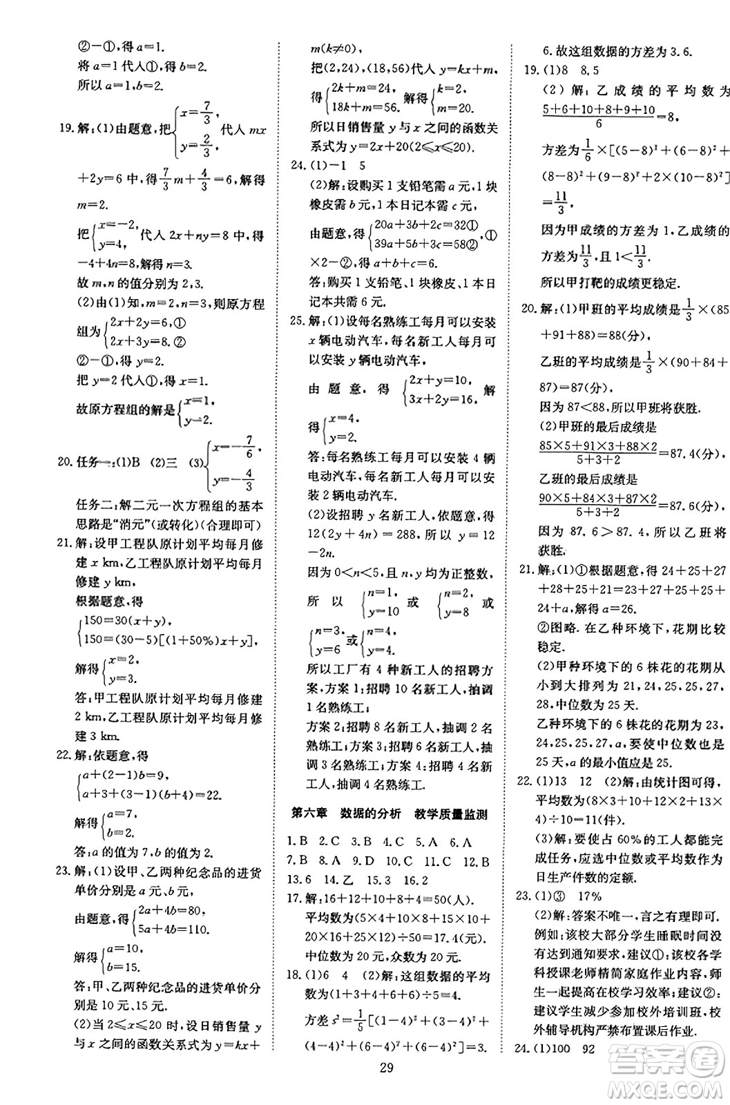 延邊教育出版社2023年秋暢行課堂八年級(jí)數(shù)學(xué)上冊(cè)北師大版答案