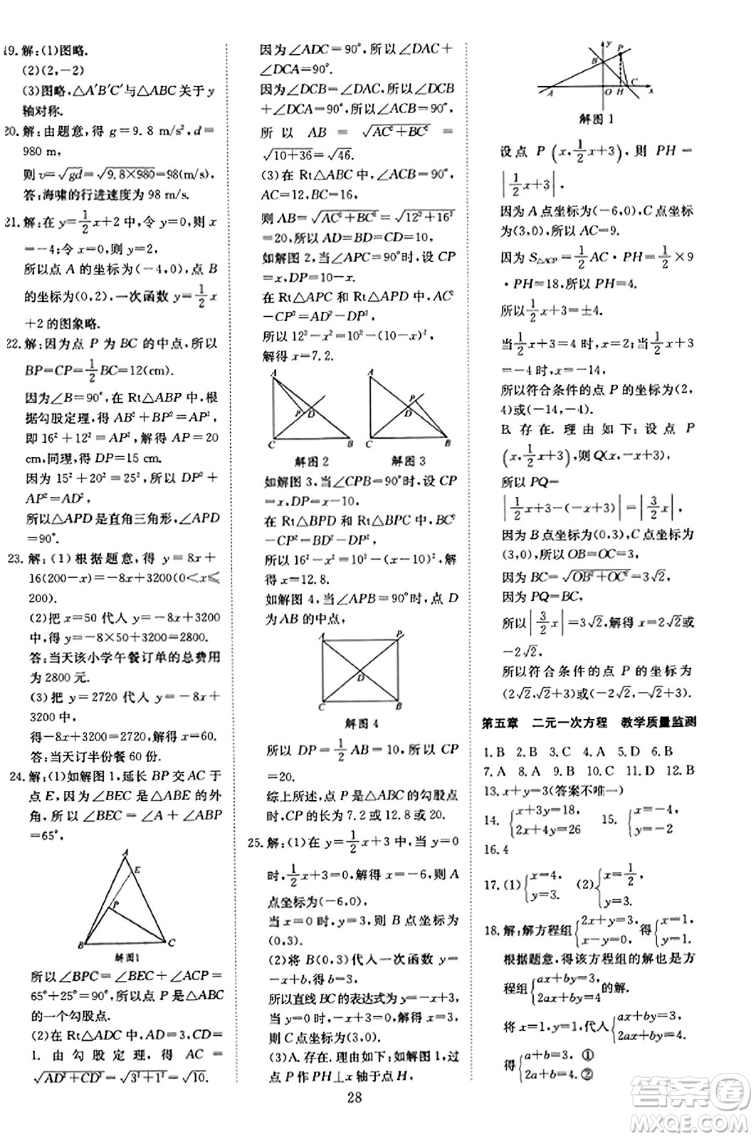 延邊教育出版社2023年秋暢行課堂八年級(jí)數(shù)學(xué)上冊(cè)北師大版答案