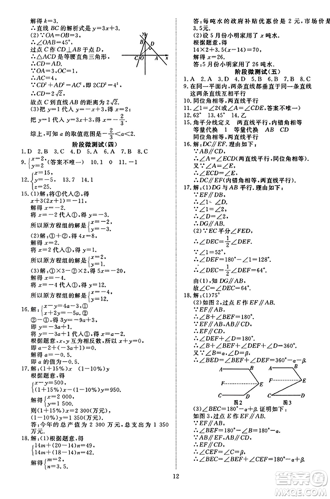 延邊教育出版社2023年秋暢行課堂八年級(jí)數(shù)學(xué)上冊(cè)北師大版答案