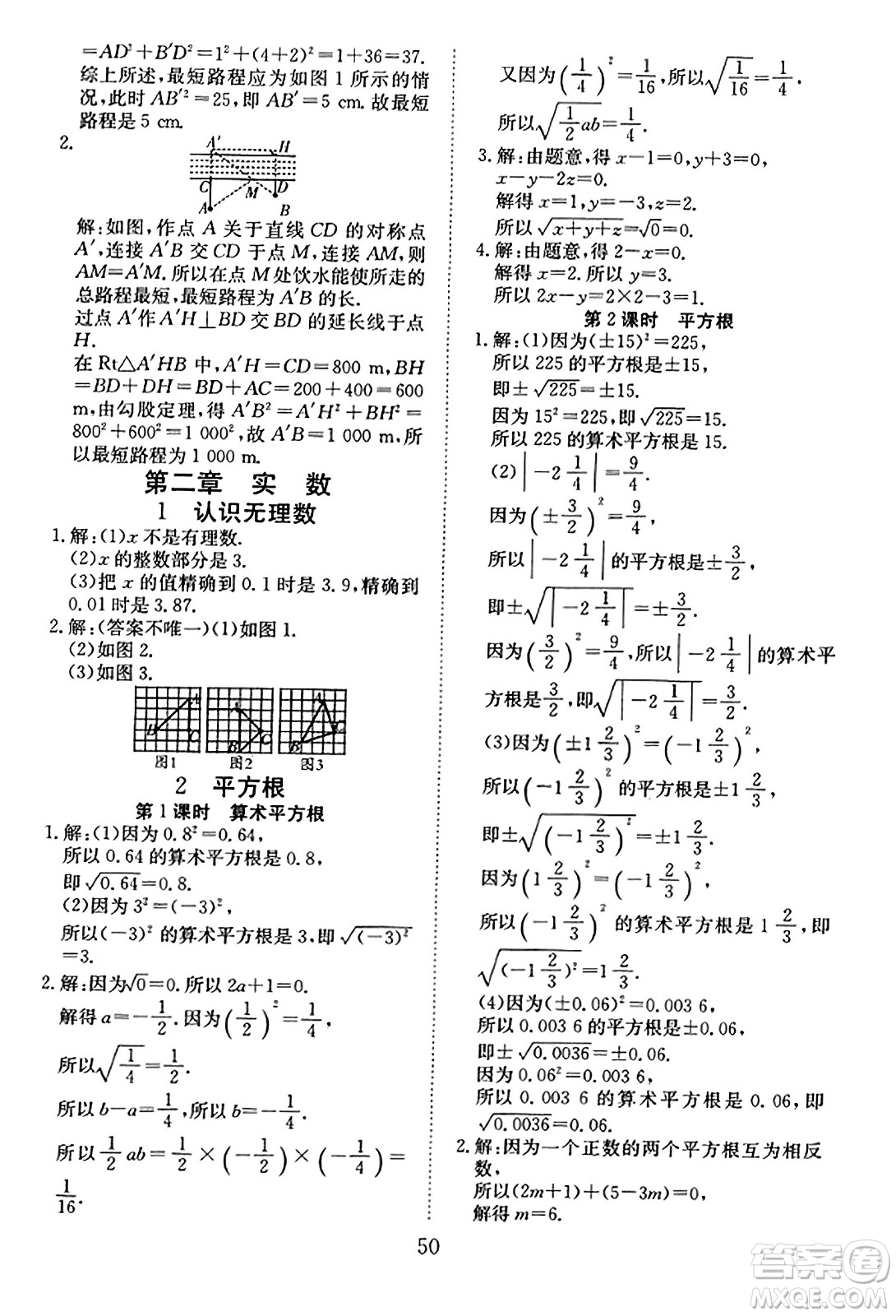 延邊教育出版社2023年秋暢行課堂八年級(jí)數(shù)學(xué)上冊(cè)北師大版答案