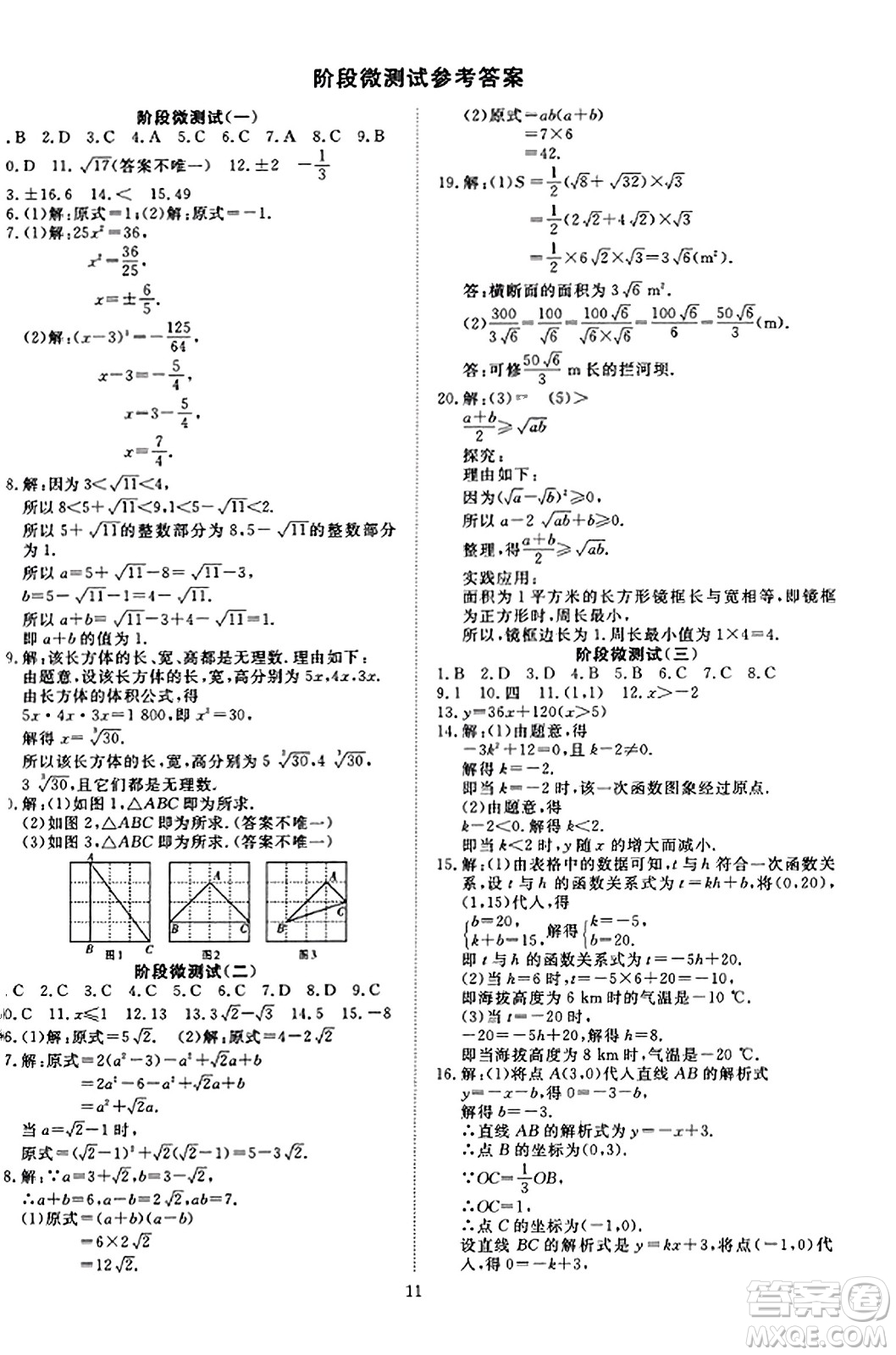 延邊教育出版社2023年秋暢行課堂八年級(jí)數(shù)學(xué)上冊(cè)北師大版答案