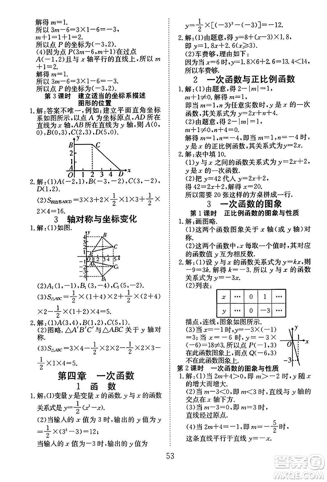 延邊教育出版社2023年秋暢行課堂八年級(jí)數(shù)學(xué)上冊(cè)北師大版答案