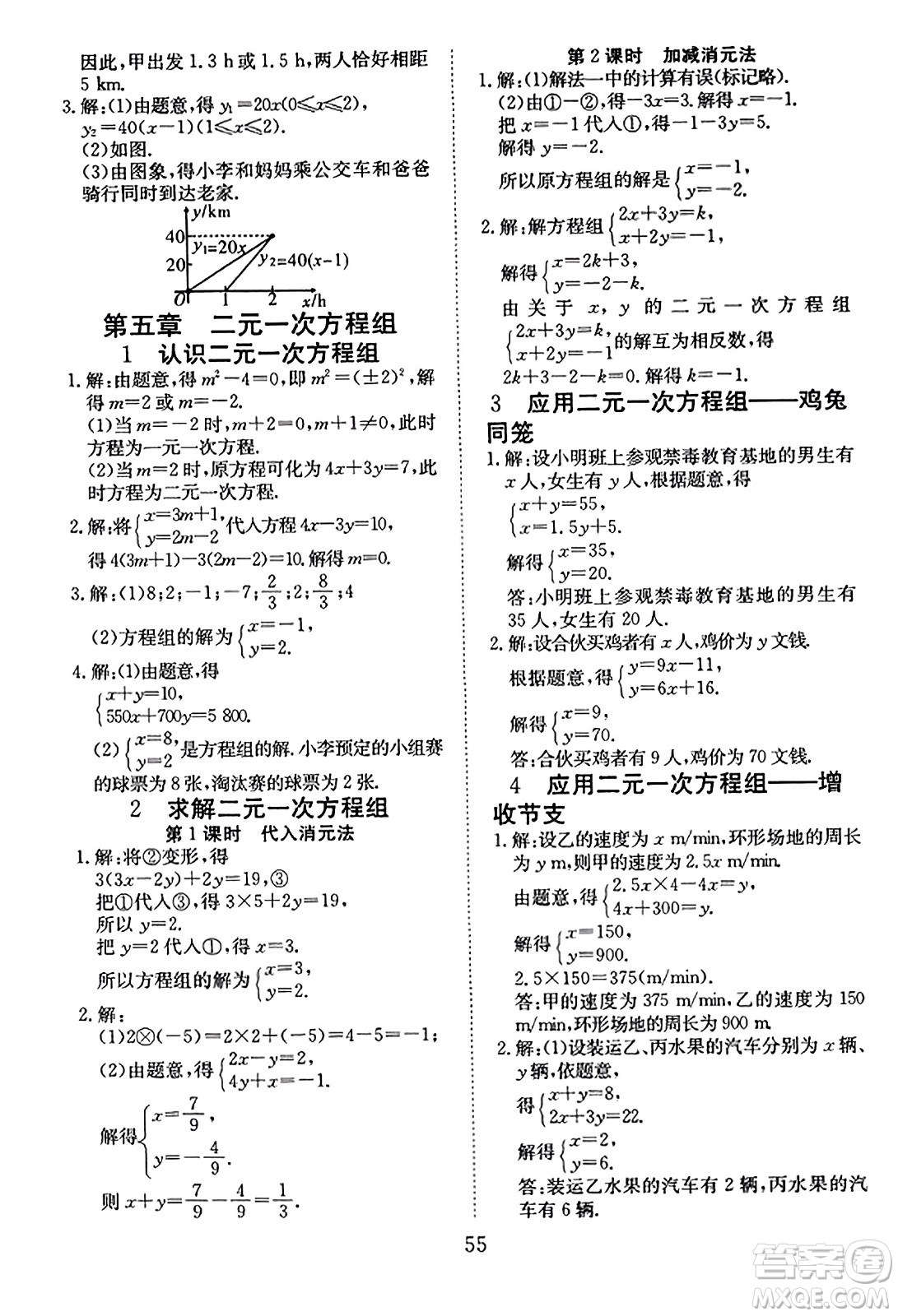 延邊教育出版社2023年秋暢行課堂八年級(jí)數(shù)學(xué)上冊(cè)北師大版答案