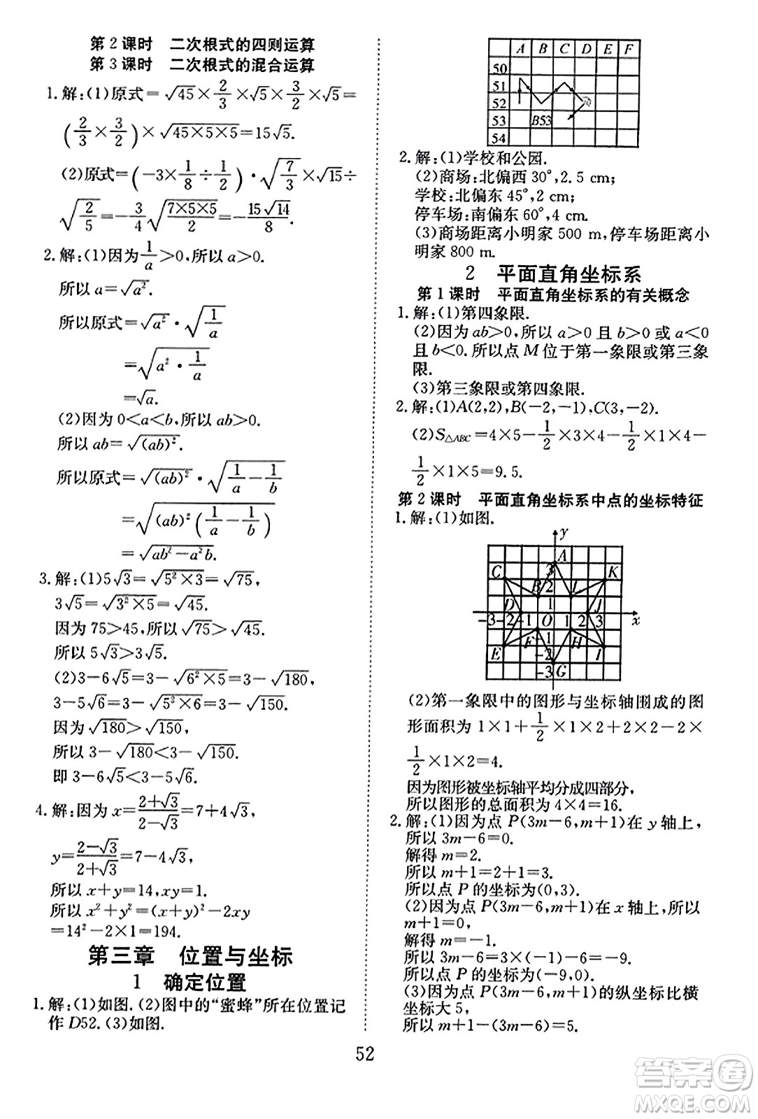 延邊教育出版社2023年秋暢行課堂八年級(jí)數(shù)學(xué)上冊(cè)北師大版答案