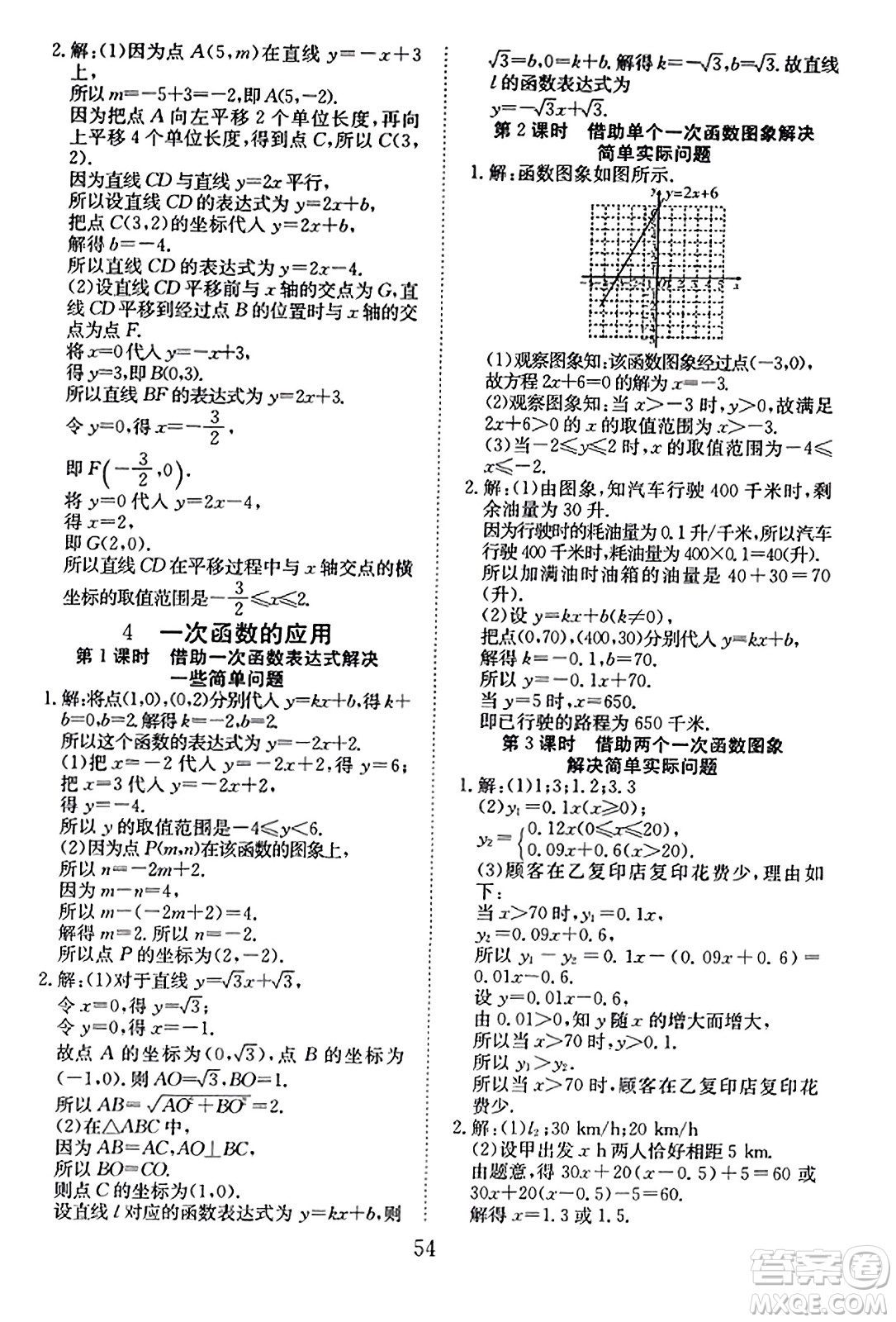 延邊教育出版社2023年秋暢行課堂八年級(jí)數(shù)學(xué)上冊(cè)北師大版答案