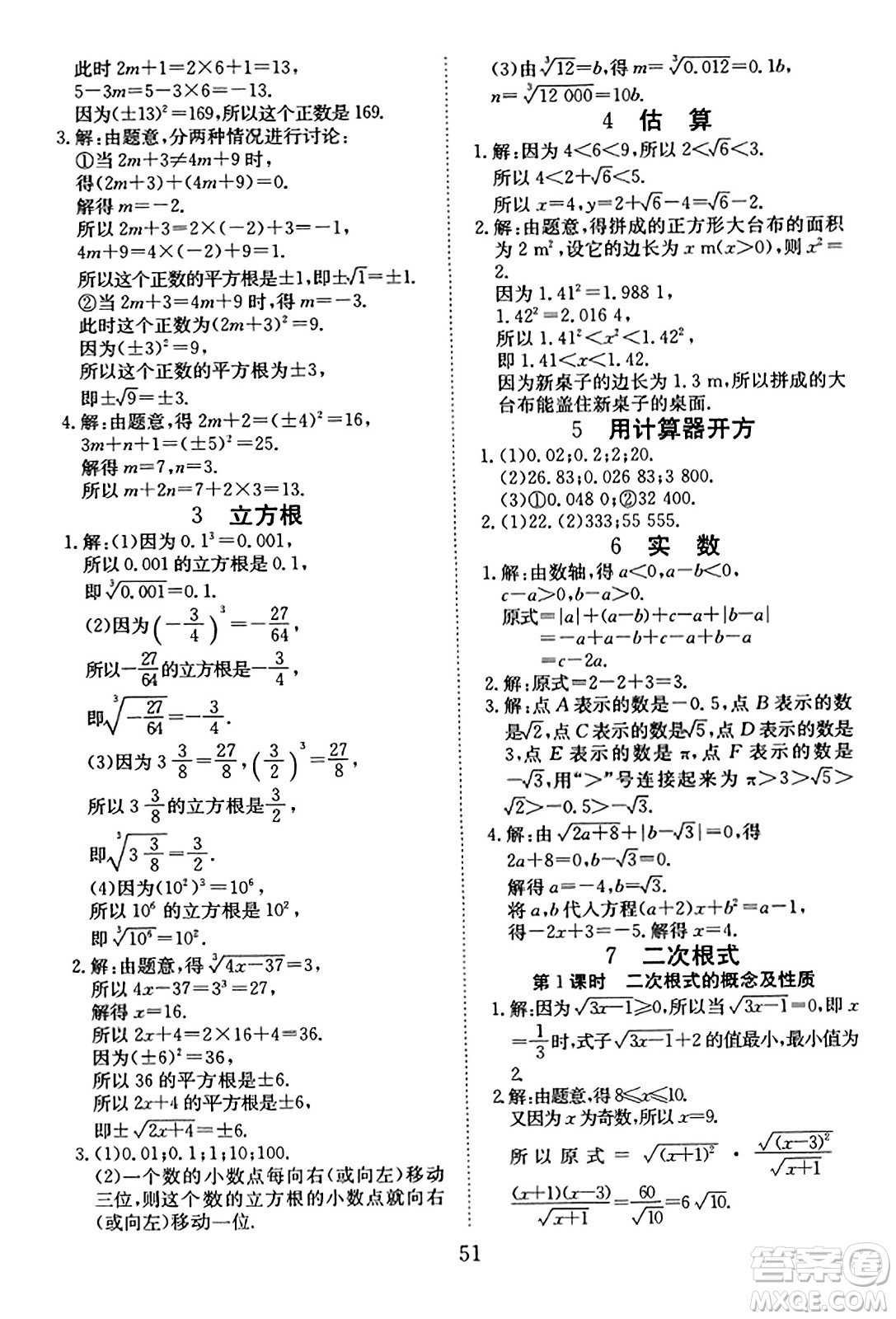 延邊教育出版社2023年秋暢行課堂八年級(jí)數(shù)學(xué)上冊(cè)北師大版答案