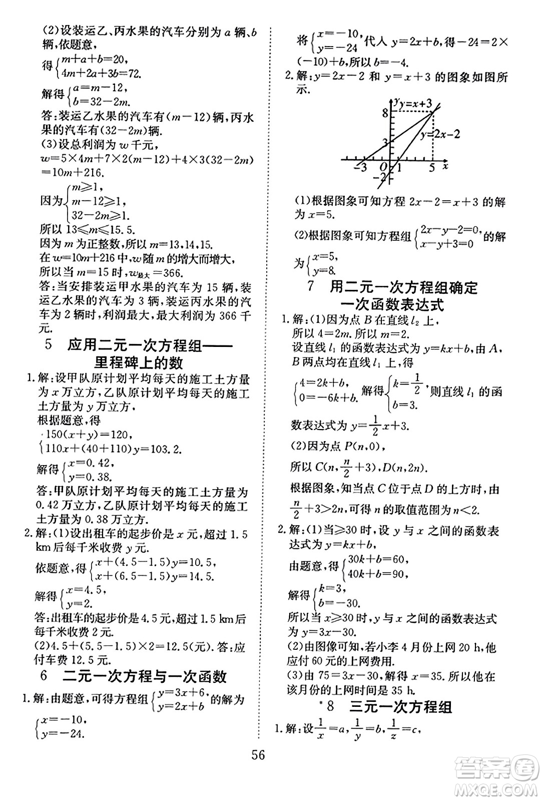 延邊教育出版社2023年秋暢行課堂八年級(jí)數(shù)學(xué)上冊(cè)北師大版答案