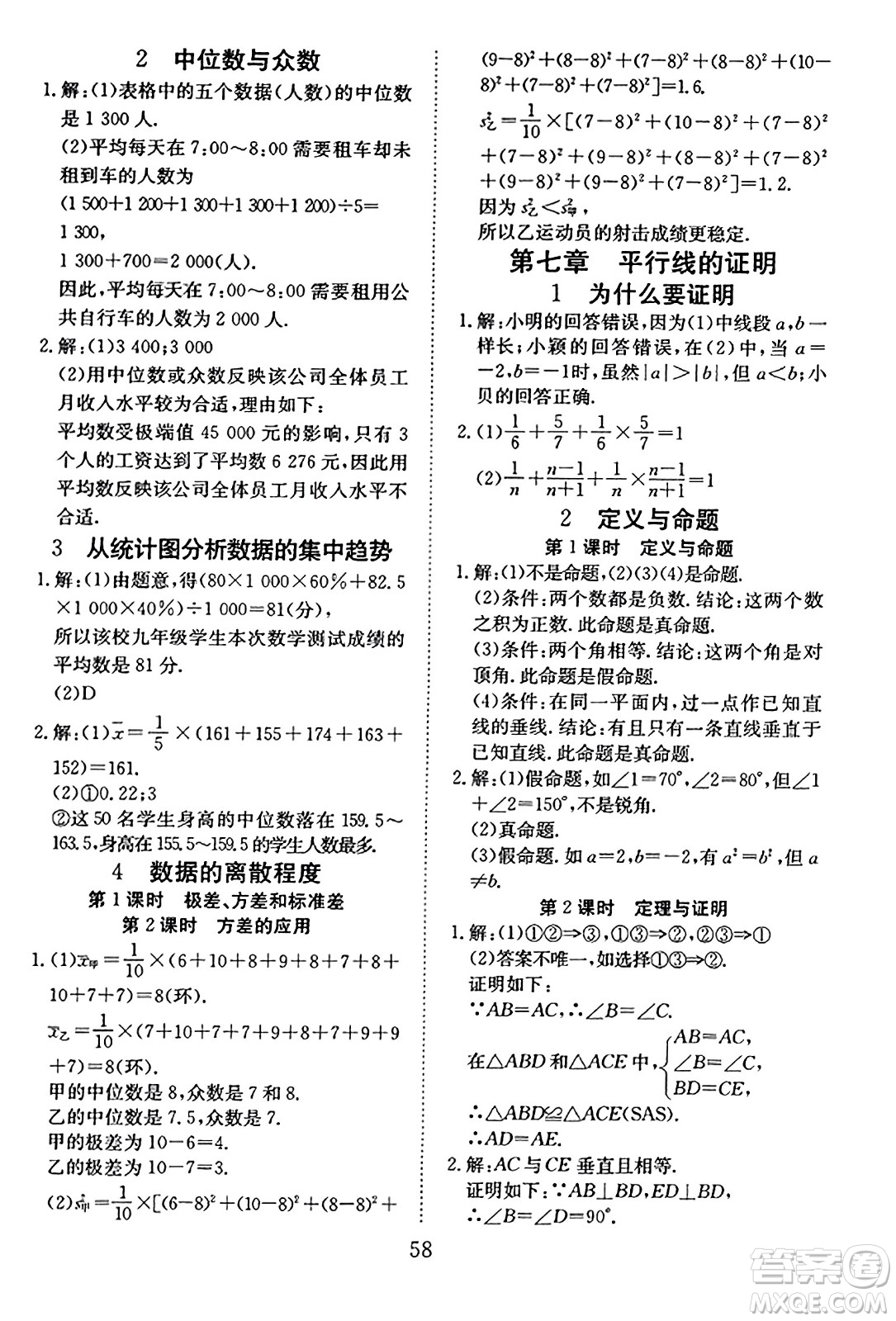 延邊教育出版社2023年秋暢行課堂八年級(jí)數(shù)學(xué)上冊(cè)北師大版答案