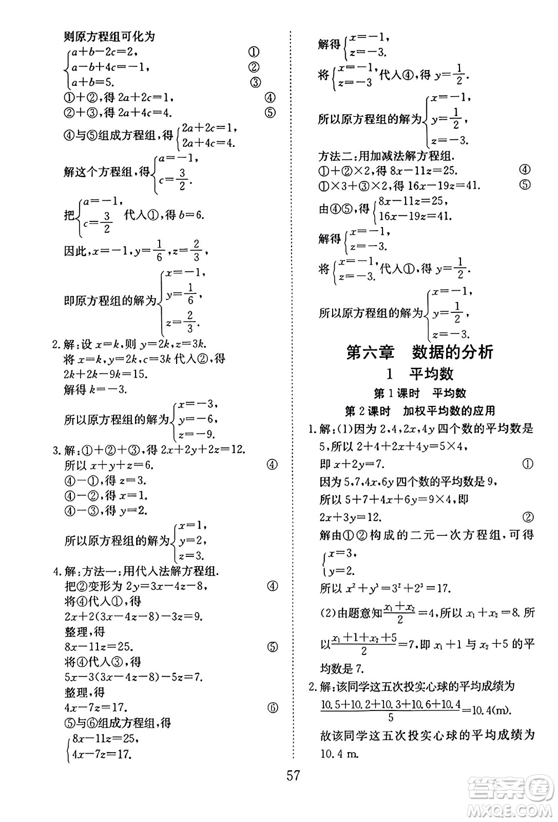 延邊教育出版社2023年秋暢行課堂八年級(jí)數(shù)學(xué)上冊(cè)北師大版答案