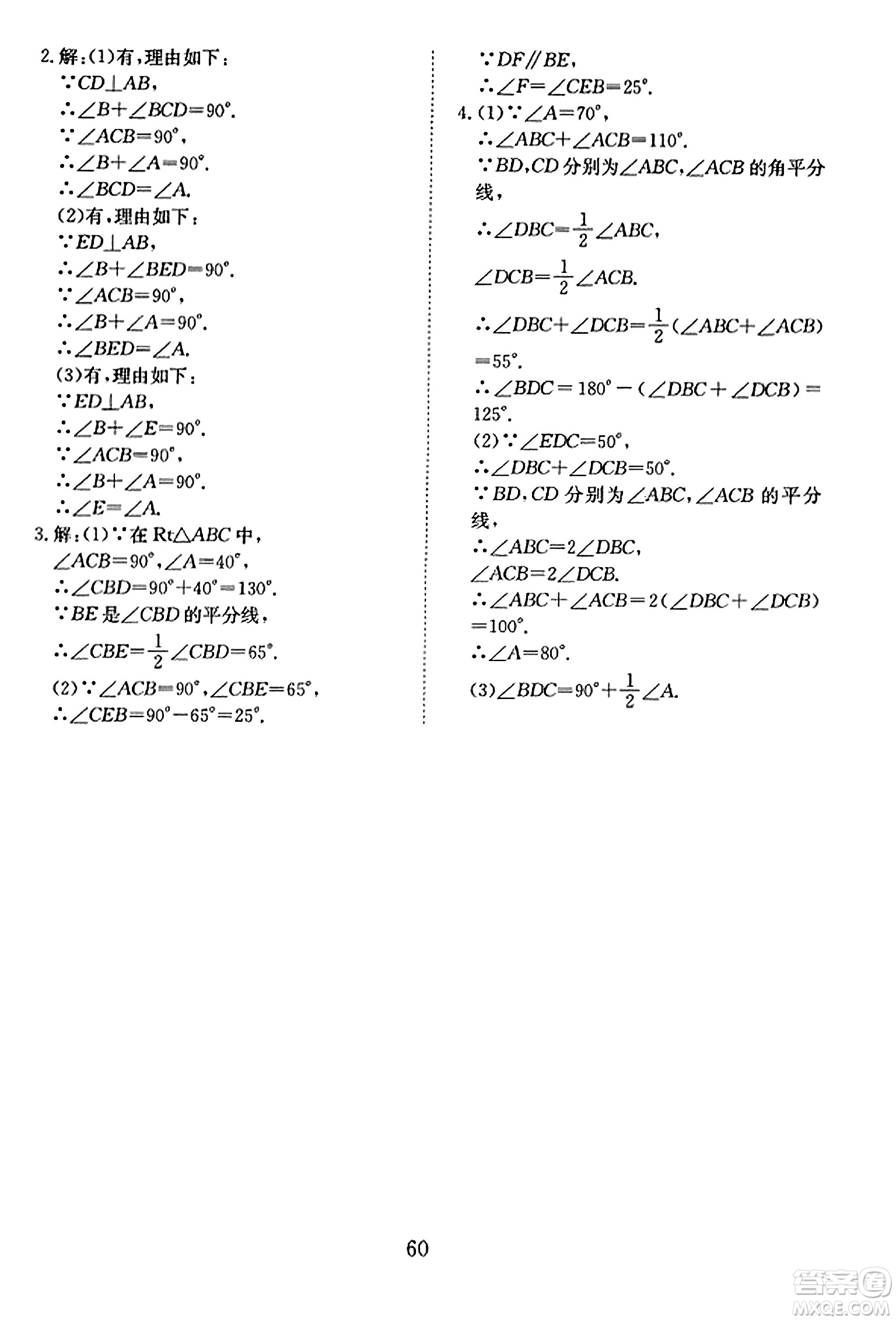 延邊教育出版社2023年秋暢行課堂八年級(jí)數(shù)學(xué)上冊(cè)北師大版答案