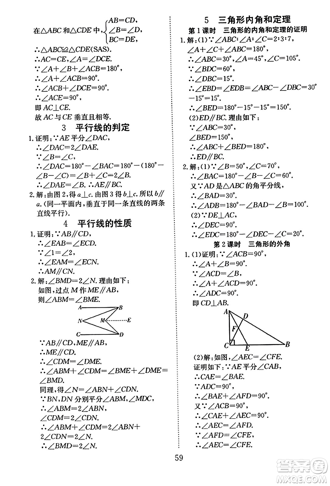 延邊教育出版社2023年秋暢行課堂八年級(jí)數(shù)學(xué)上冊(cè)北師大版答案