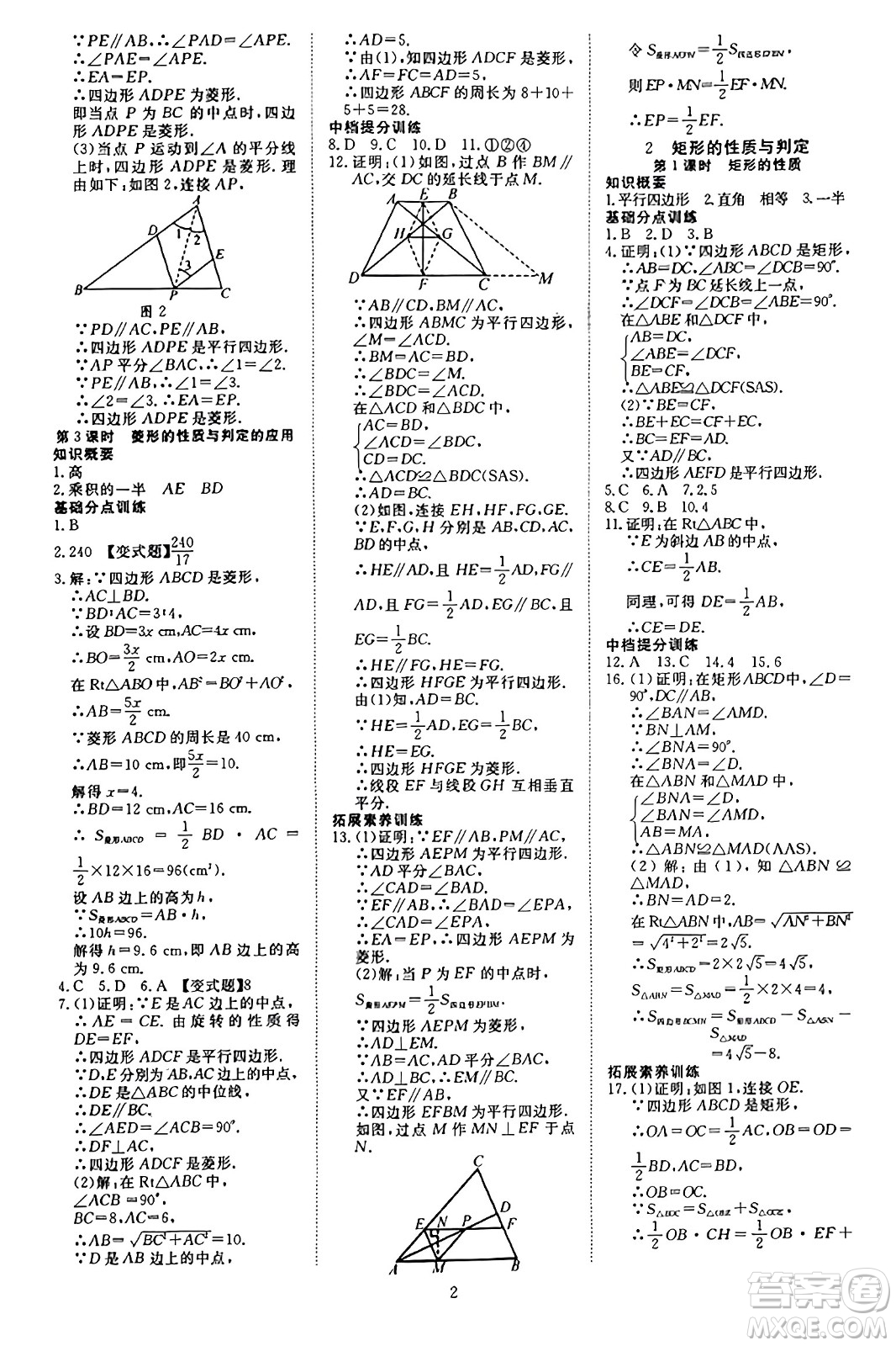 延邊教育出版社2023年秋暢行課堂九年級(jí)數(shù)學(xué)上冊(cè)北師大版答案