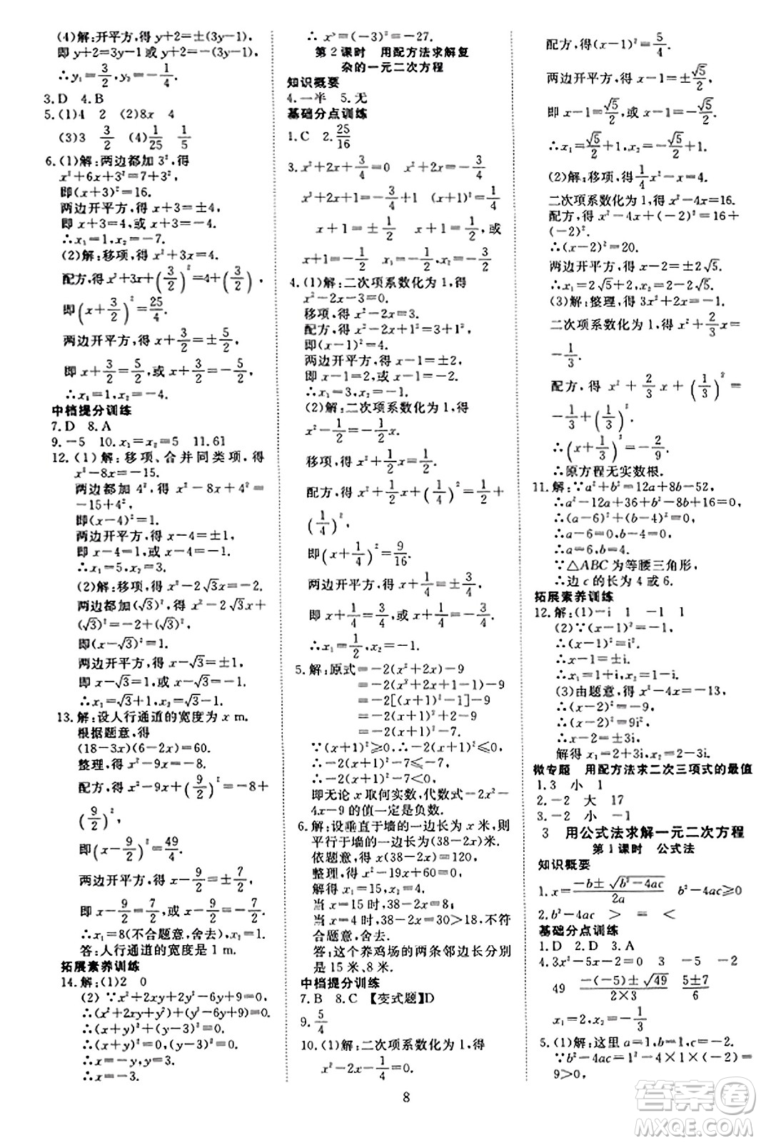 延邊教育出版社2023年秋暢行課堂九年級(jí)數(shù)學(xué)上冊(cè)北師大版答案