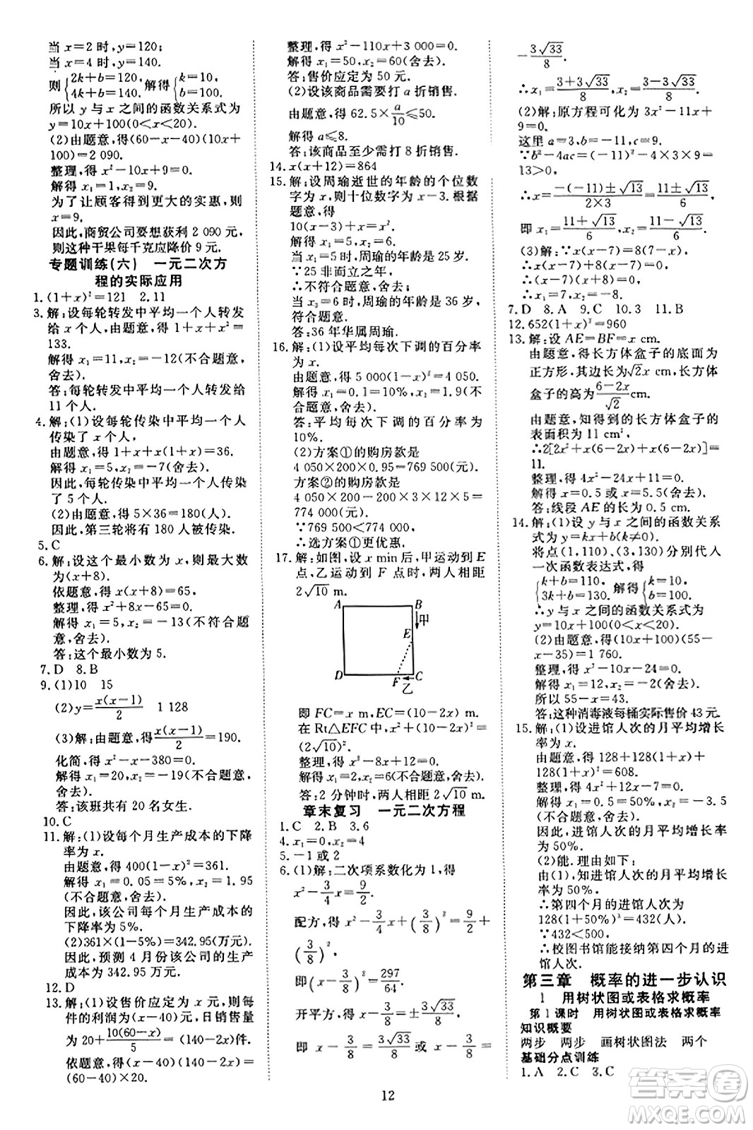 延邊教育出版社2023年秋暢行課堂九年級(jí)數(shù)學(xué)上冊(cè)北師大版答案