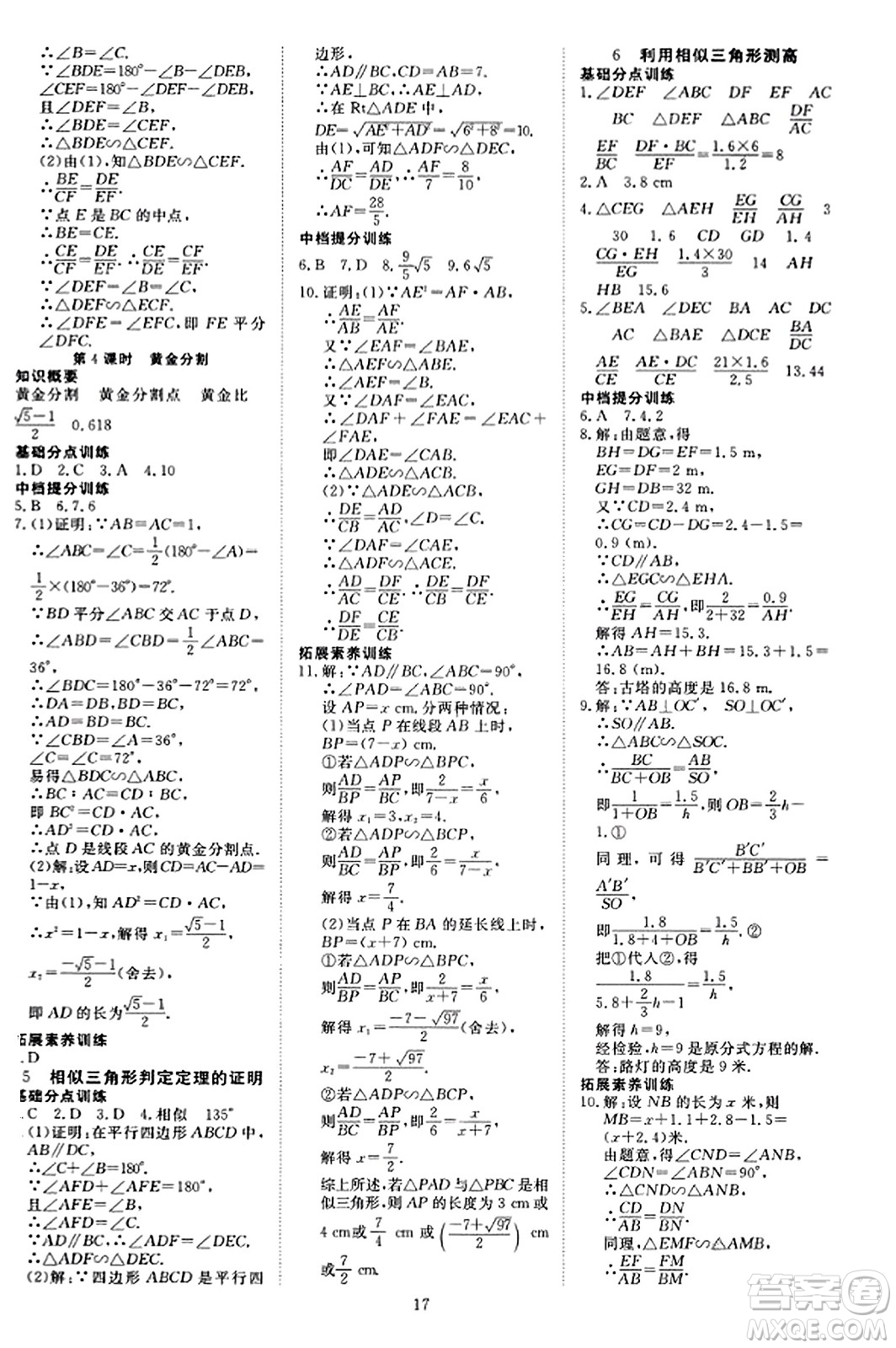 延邊教育出版社2023年秋暢行課堂九年級(jí)數(shù)學(xué)上冊(cè)北師大版答案