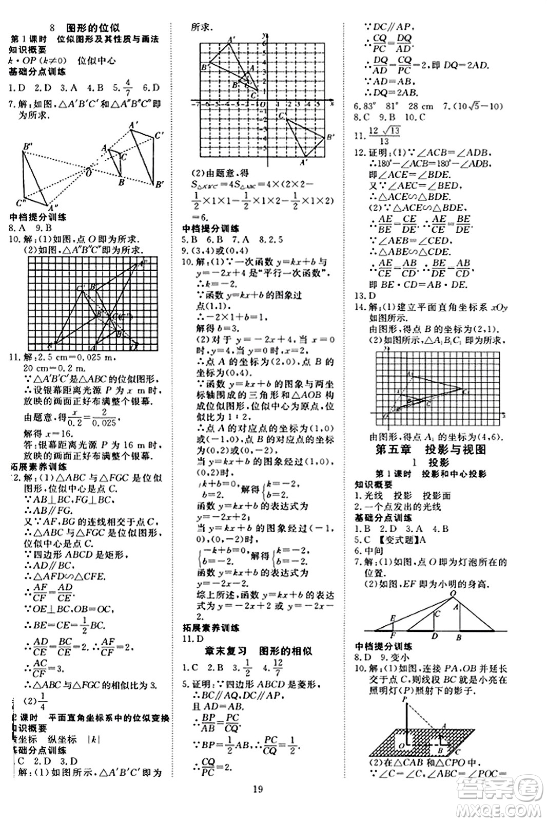 延邊教育出版社2023年秋暢行課堂九年級(jí)數(shù)學(xué)上冊(cè)北師大版答案