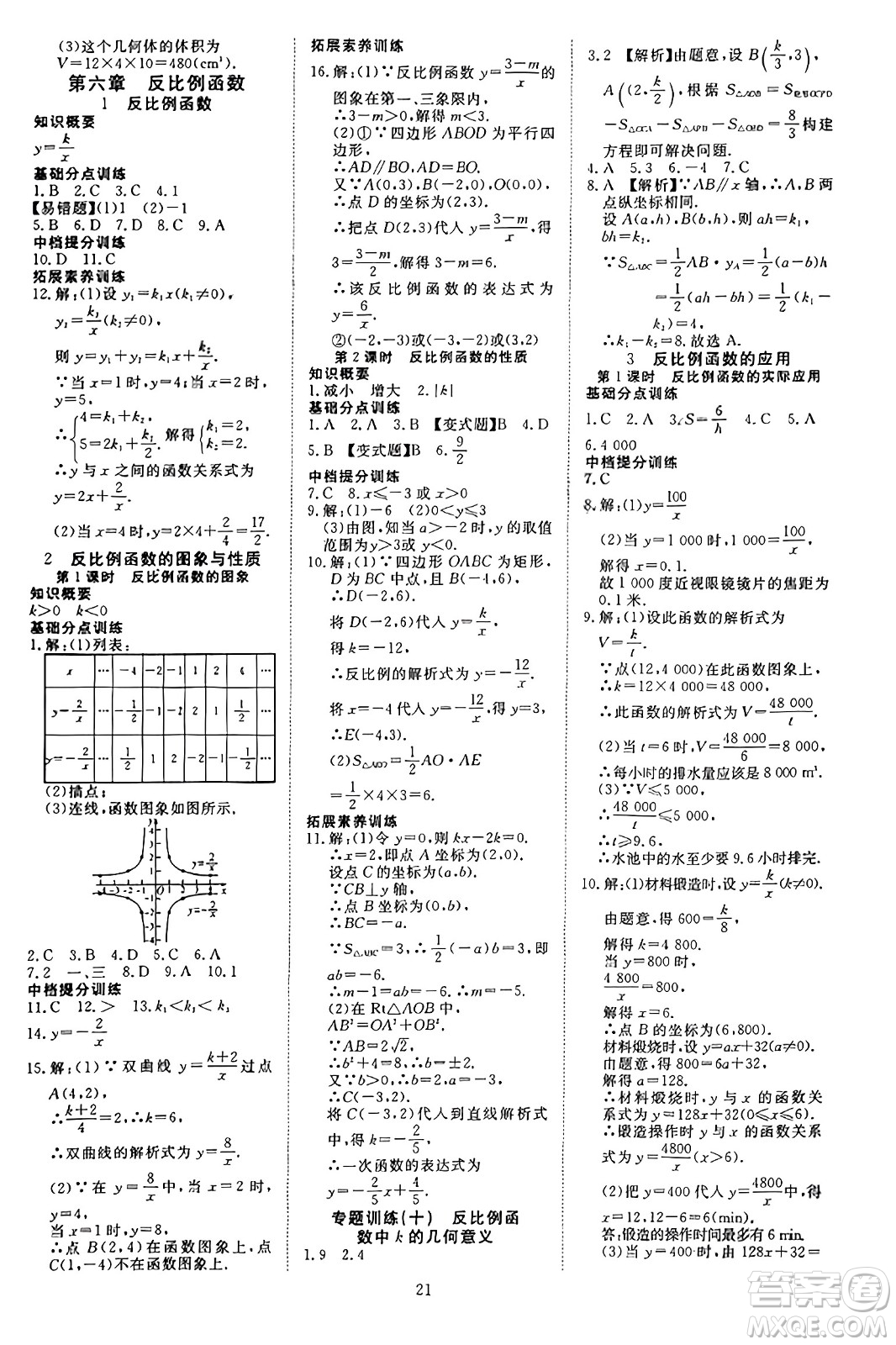 延邊教育出版社2023年秋暢行課堂九年級(jí)數(shù)學(xué)上冊(cè)北師大版答案